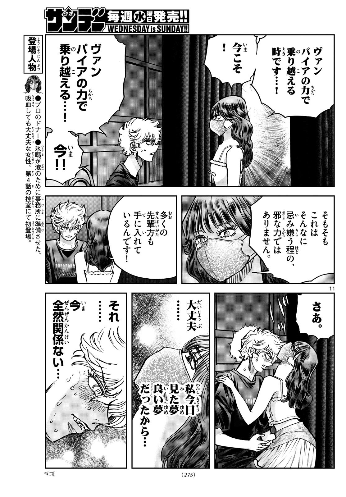 Vampidol Tagiru - Chapter 5 - Page 11