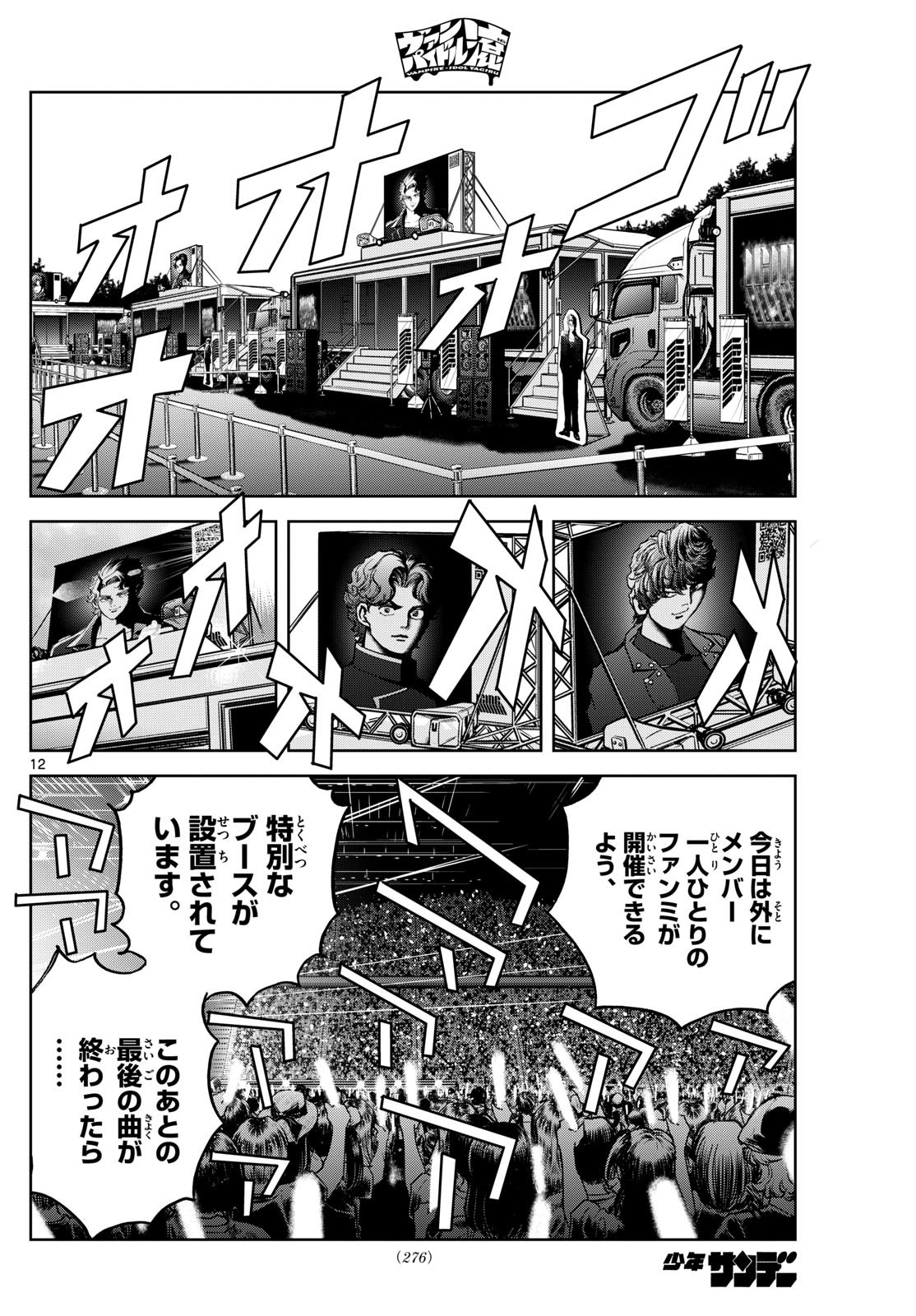 Vampidol Tagiru - Chapter 5 - Page 12