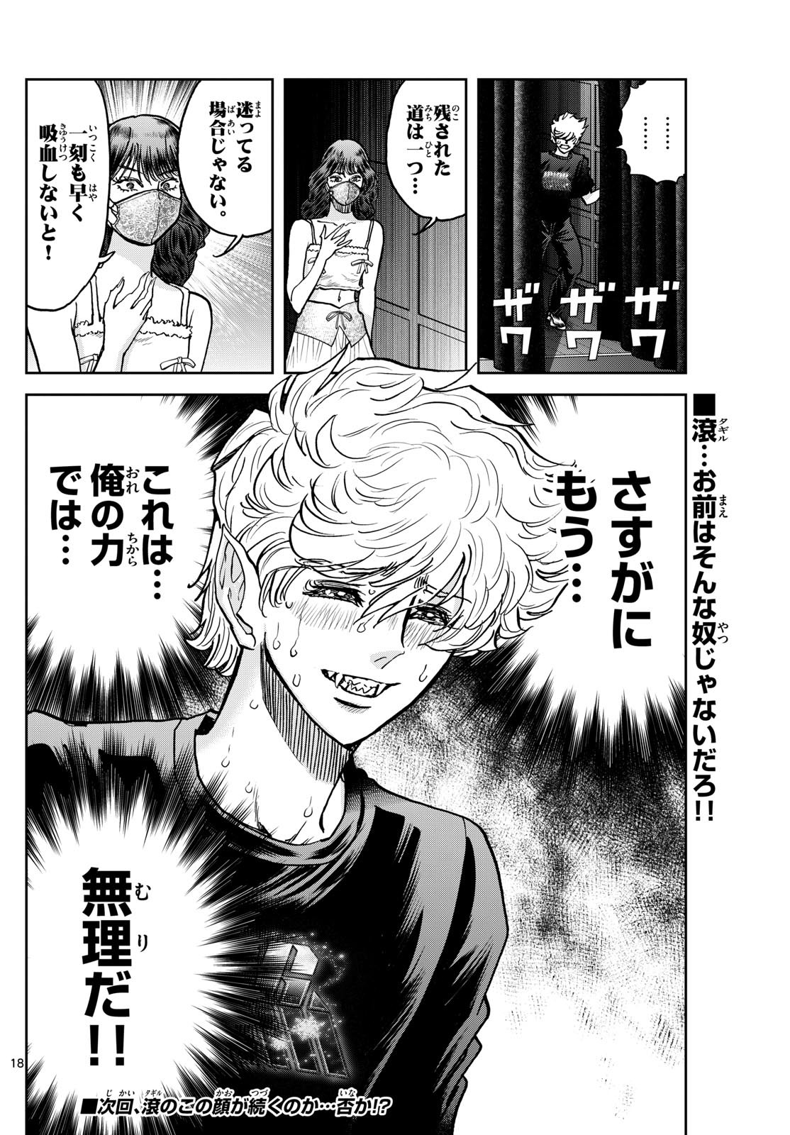 Vampidol Tagiru - Chapter 5 - Page 18