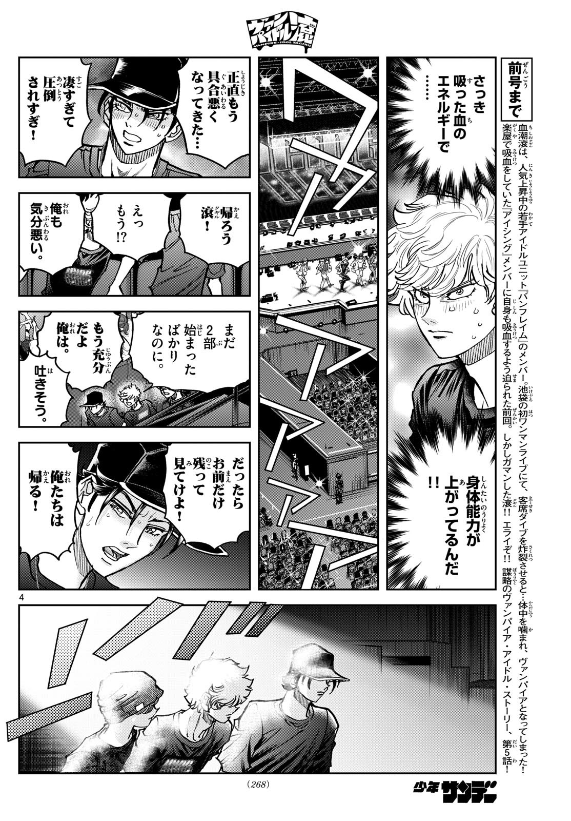 Vampidol Tagiru - Chapter 5 - Page 4