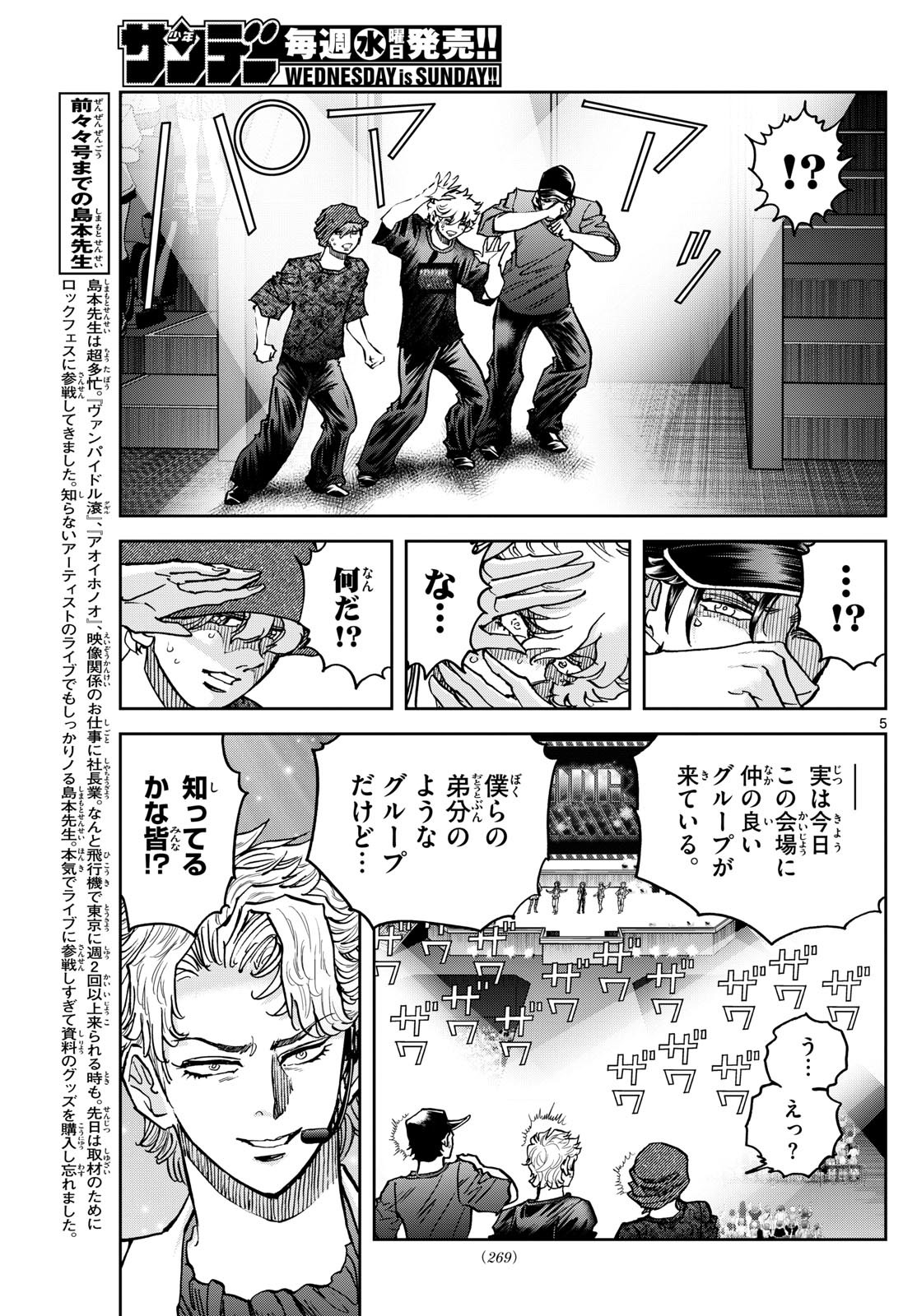 Vampidol Tagiru - Chapter 5 - Page 5