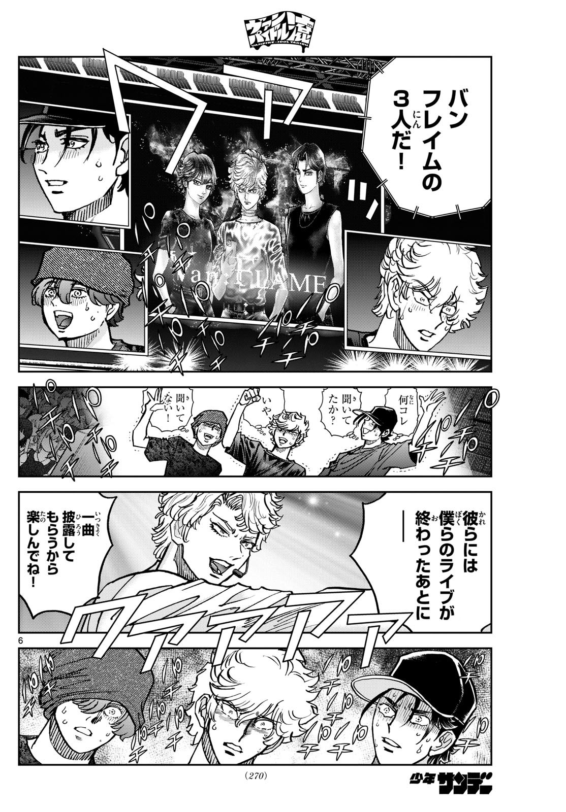 Vampidol Tagiru - Chapter 5 - Page 6