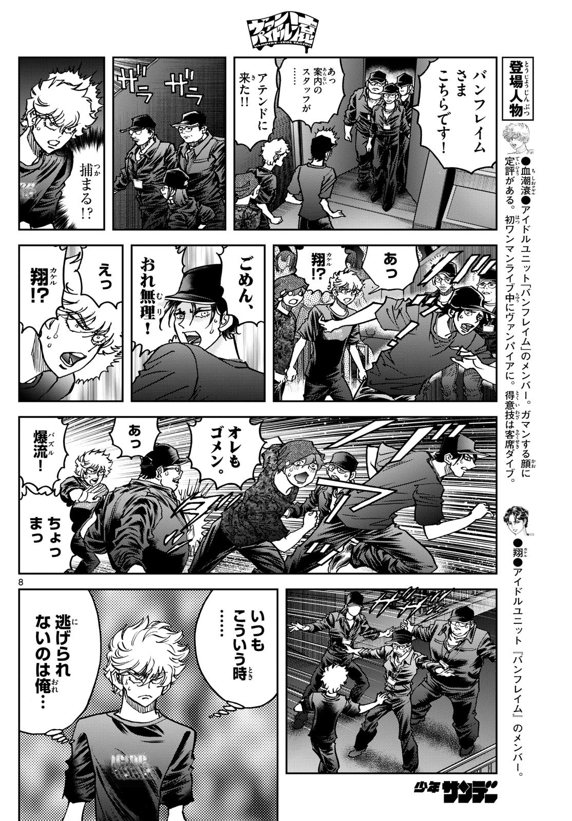 Vampidol Tagiru - Chapter 5 - Page 8