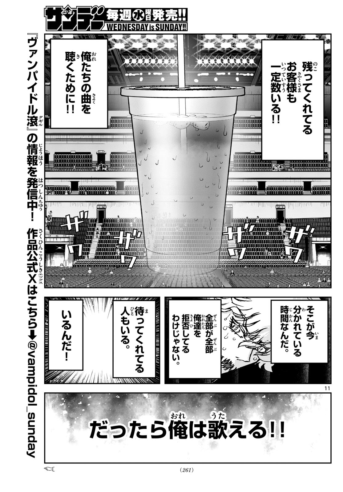 Vampidol Tagiru - Chapter 6 - Page 11