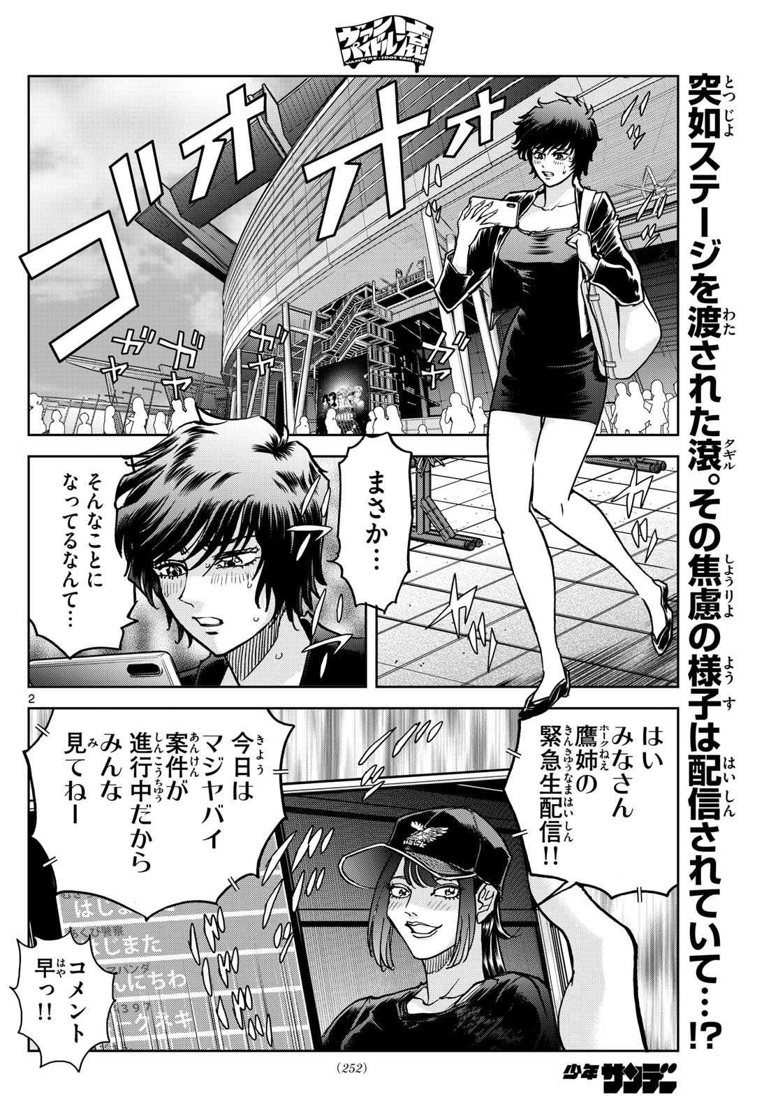 Vampidol Tagiru - Chapter 6 - Page 2