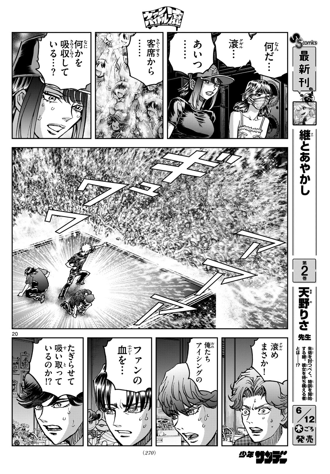 Vampidol Tagiru - Chapter 6 - Page 20