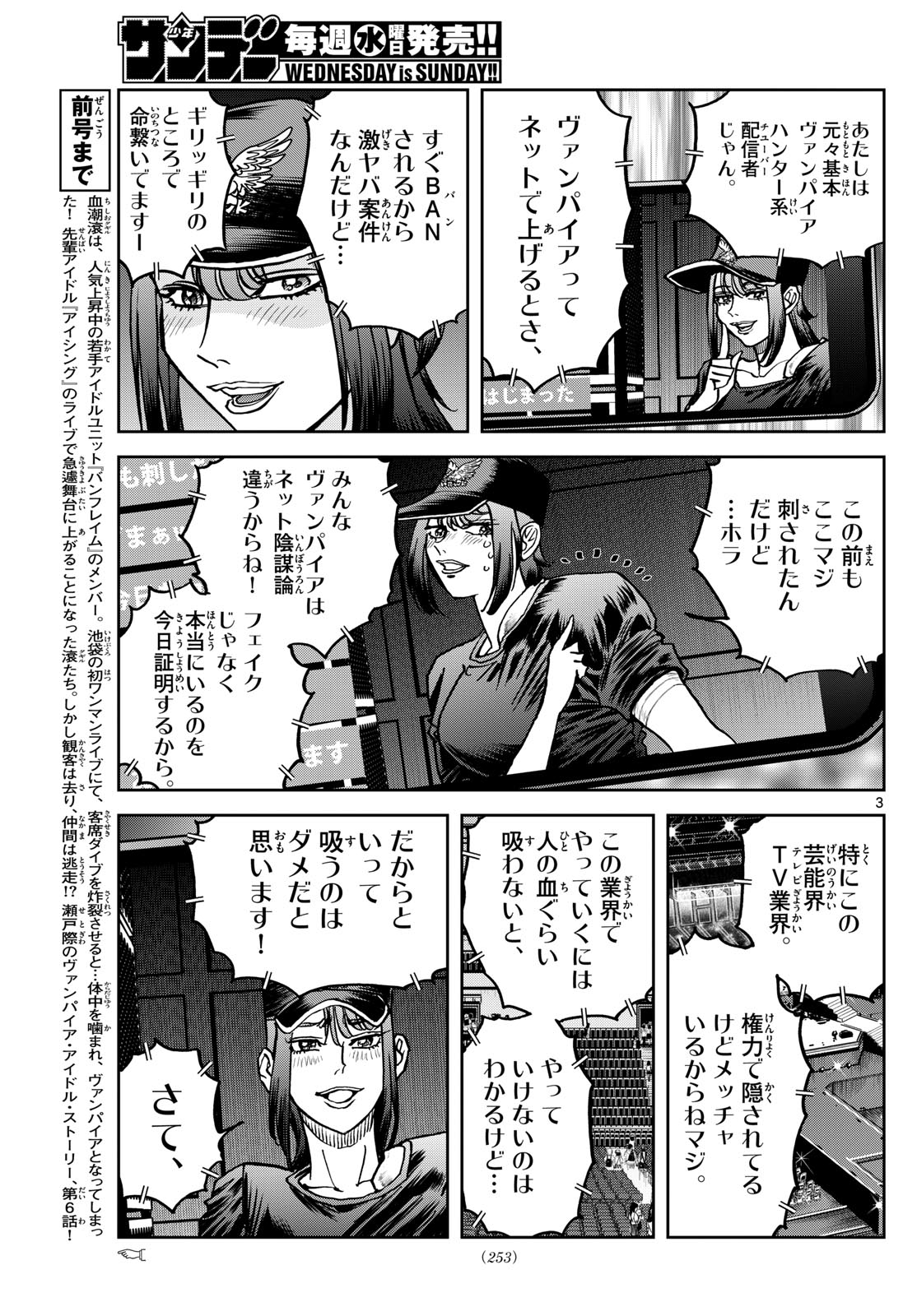 Vampidol Tagiru - Chapter 6 - Page 3
