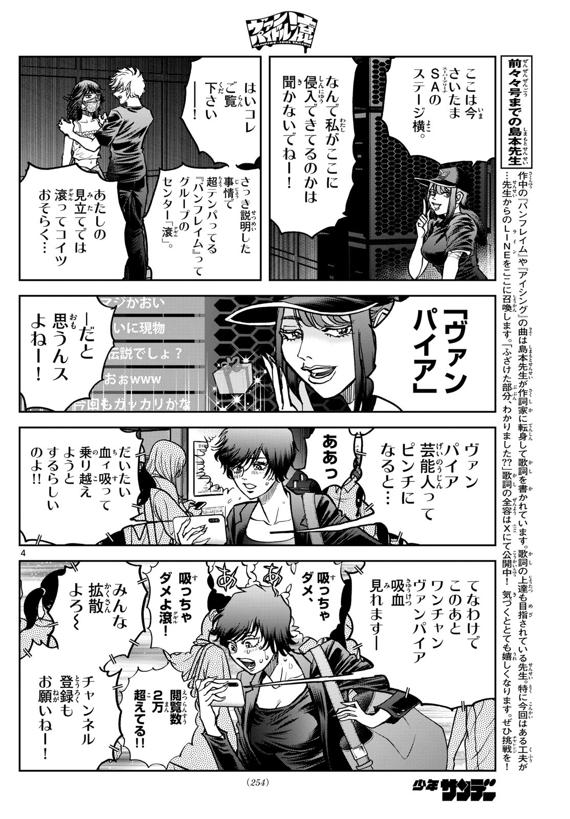 Vampidol Tagiru - Chapter 6 - Page 4