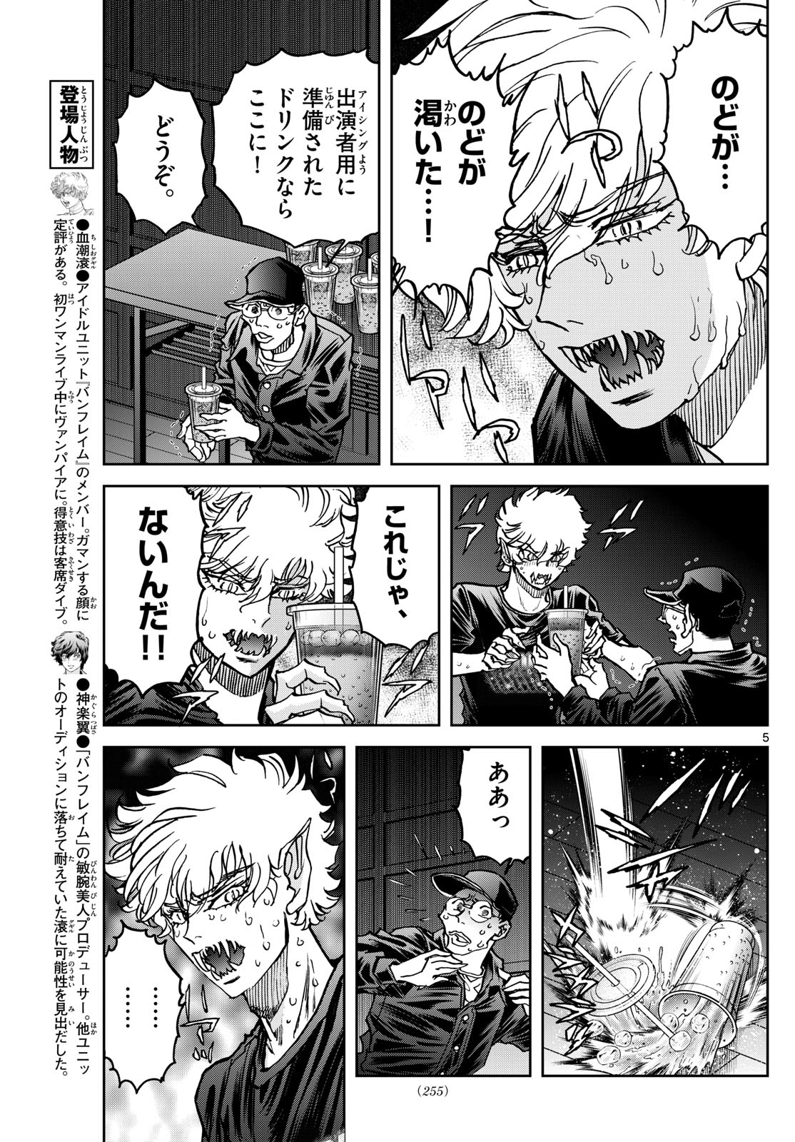 Vampidol Tagiru - Chapter 6 - Page 5