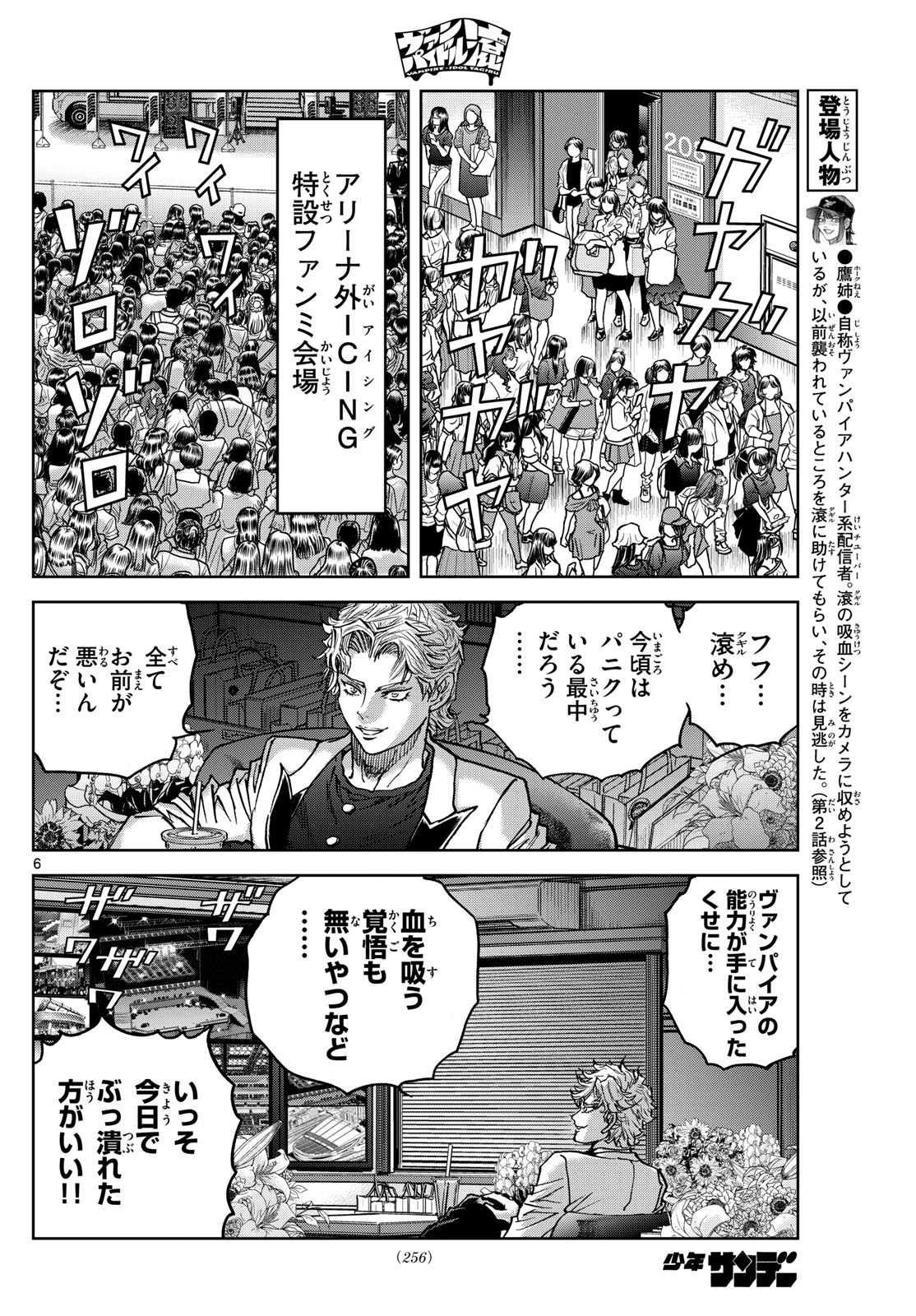 Vampidol Tagiru - Chapter 6 - Page 6