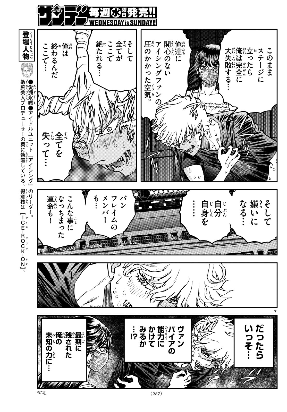 Vampidol Tagiru - Chapter 6 - Page 7