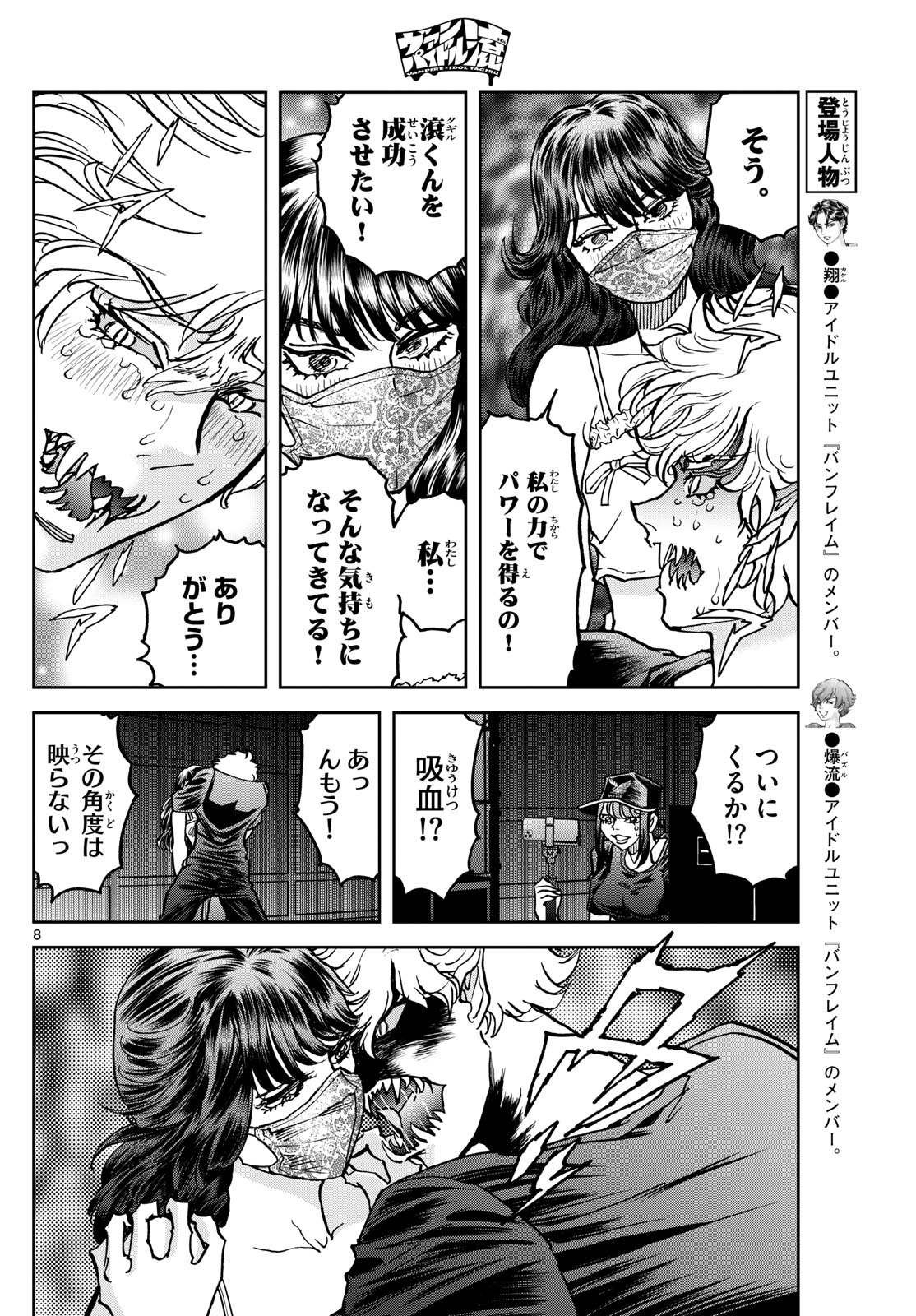 Vampidol Tagiru - Chapter 6 - Page 8