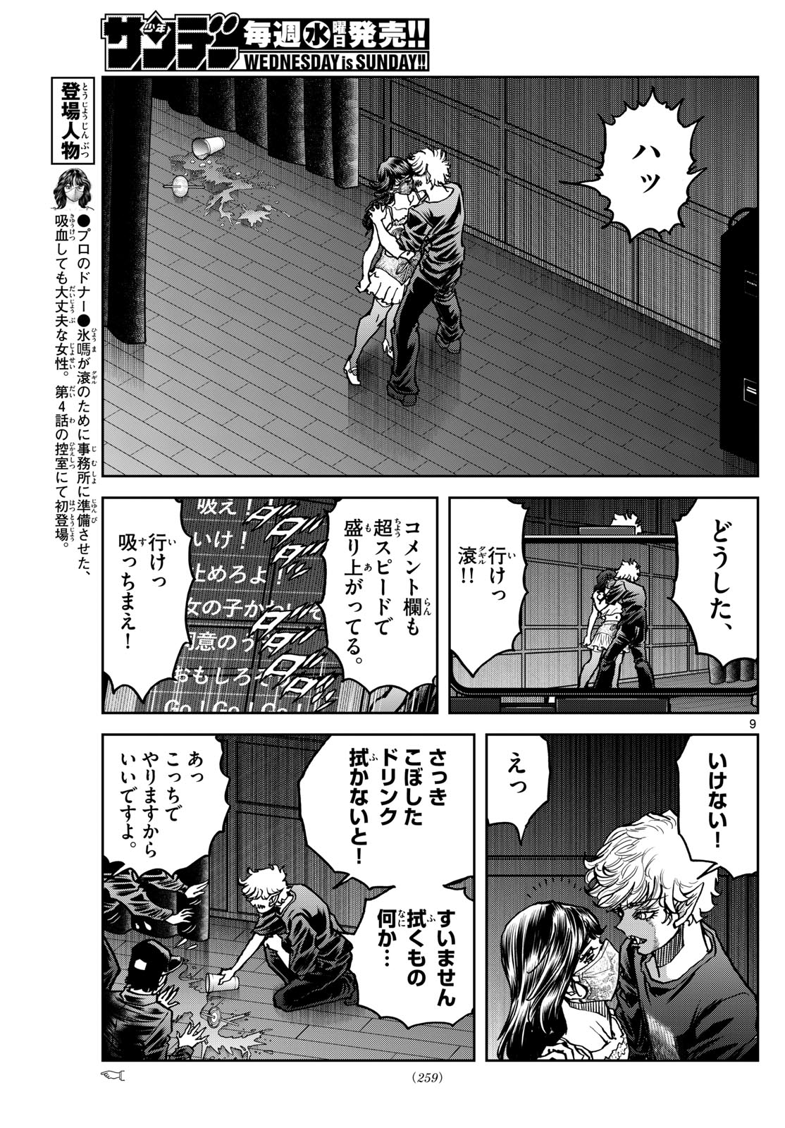 Vampidol Tagiru - Chapter 6 - Page 9