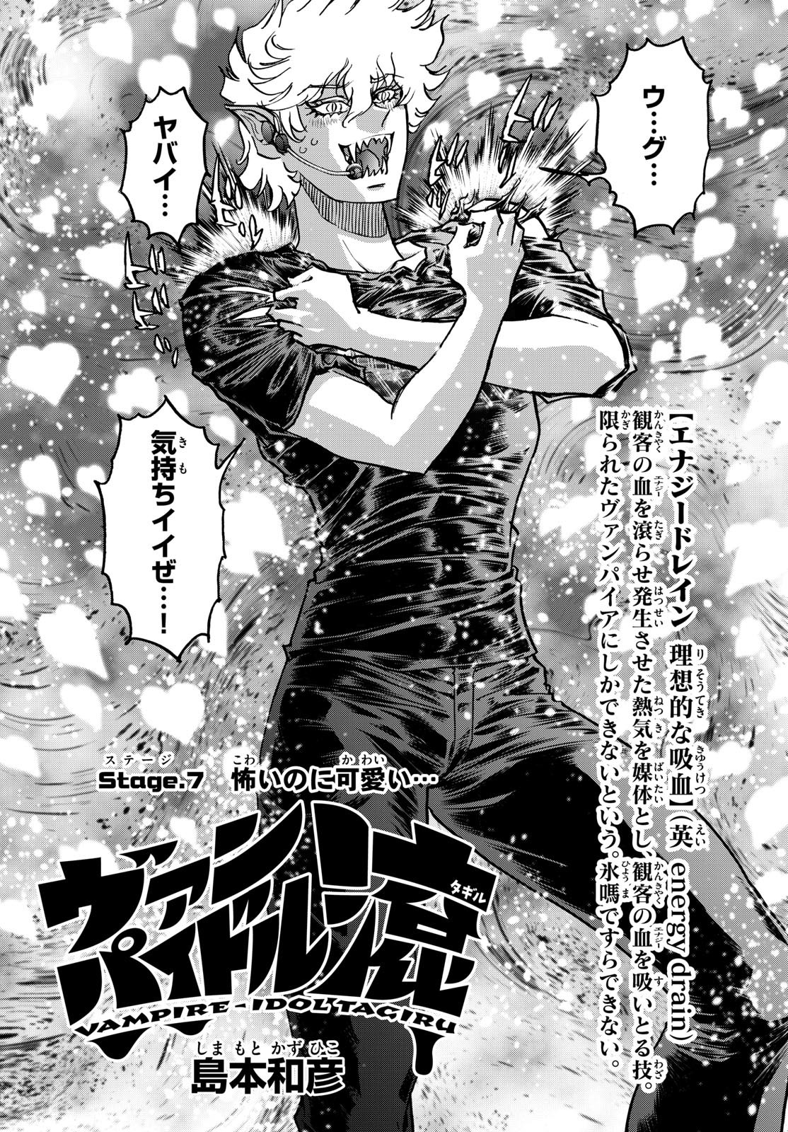 Vampidol Tagiru - Chapter 7 - Page 1