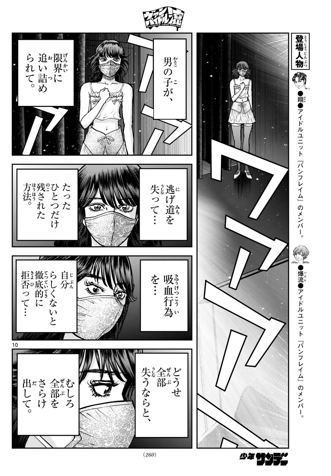 Vampidol Tagiru - Chapter 7 - Page 10