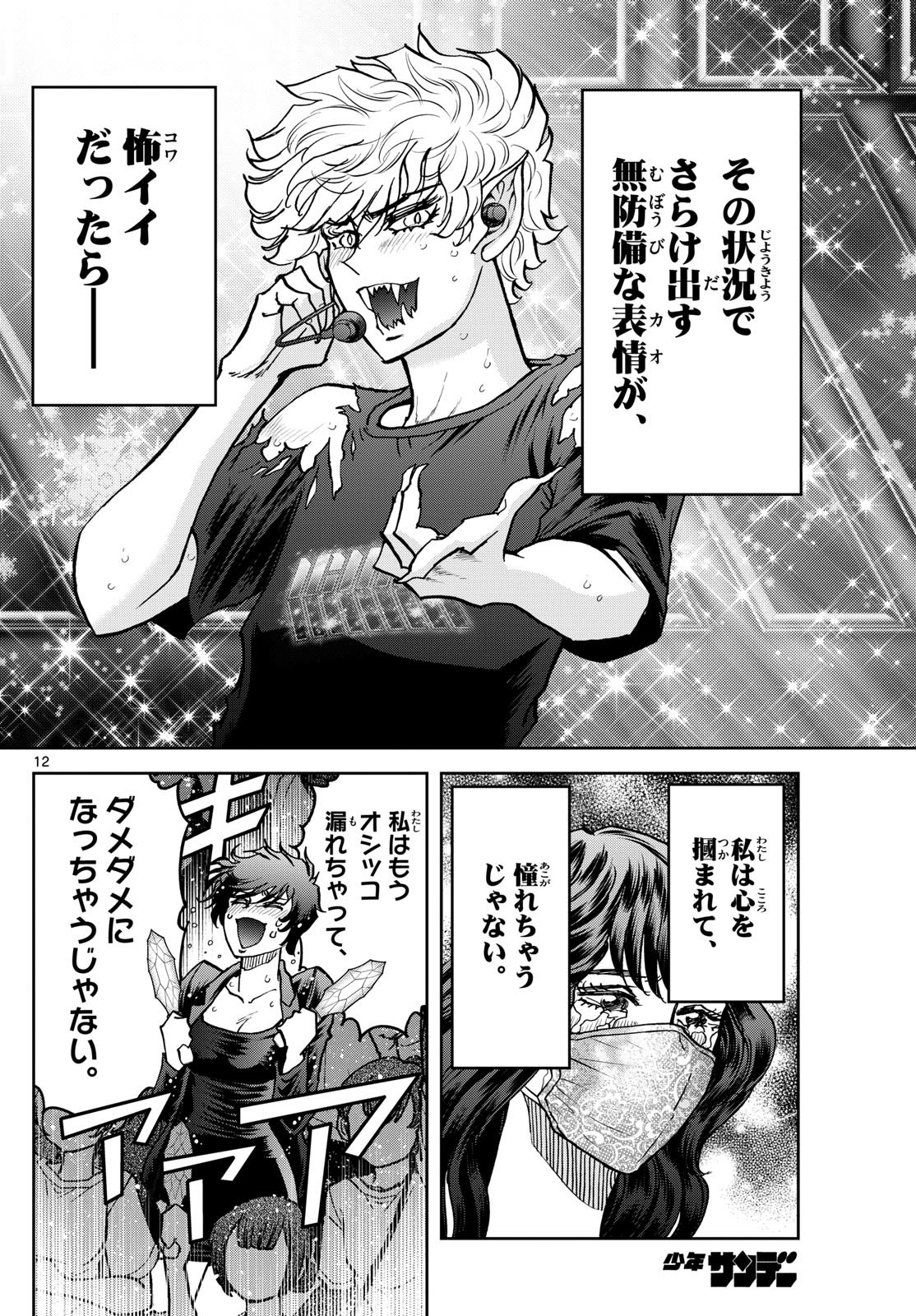 Vampidol Tagiru - Chapter 7 - Page 12