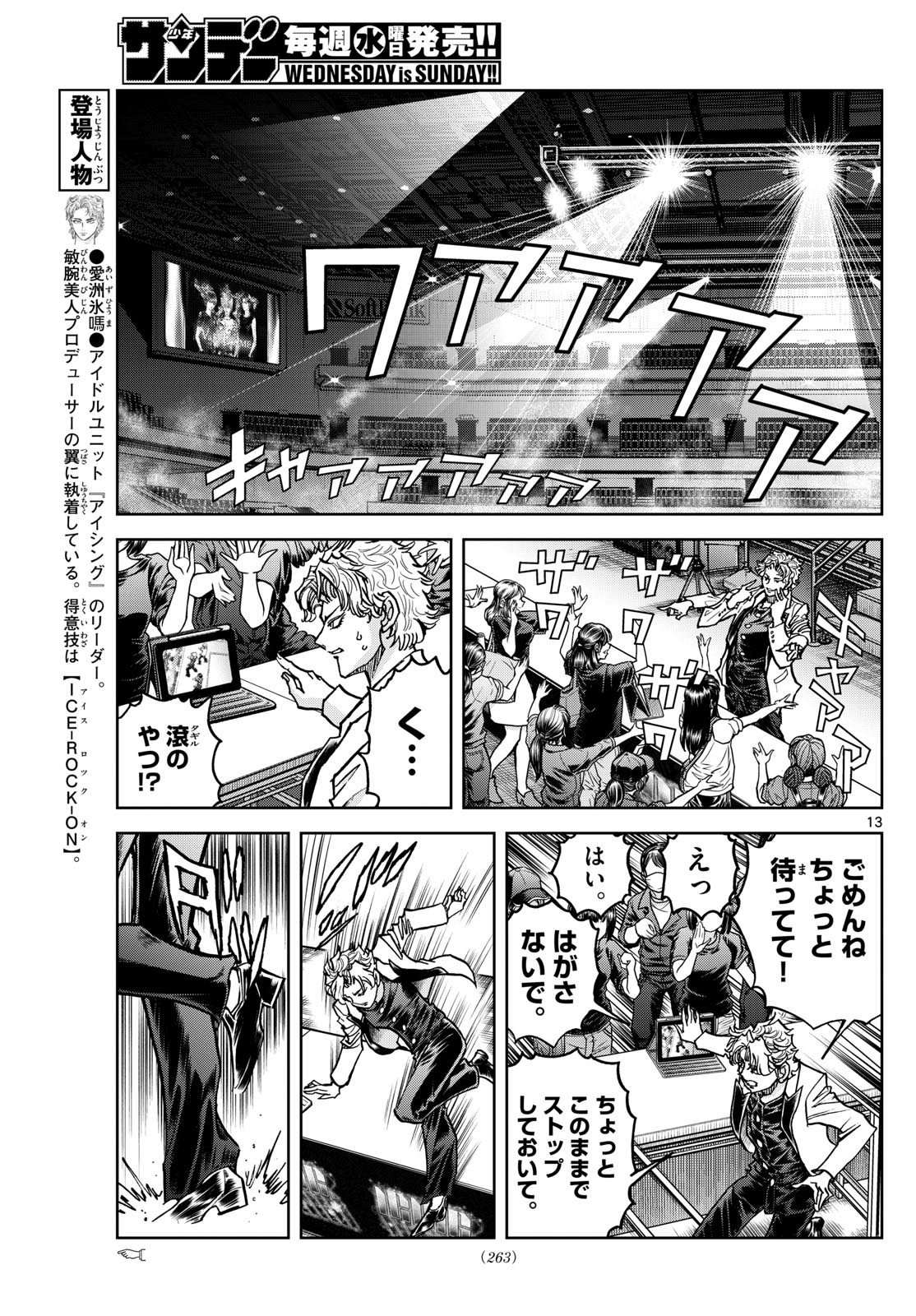Vampidol Tagiru - Chapter 7 - Page 13