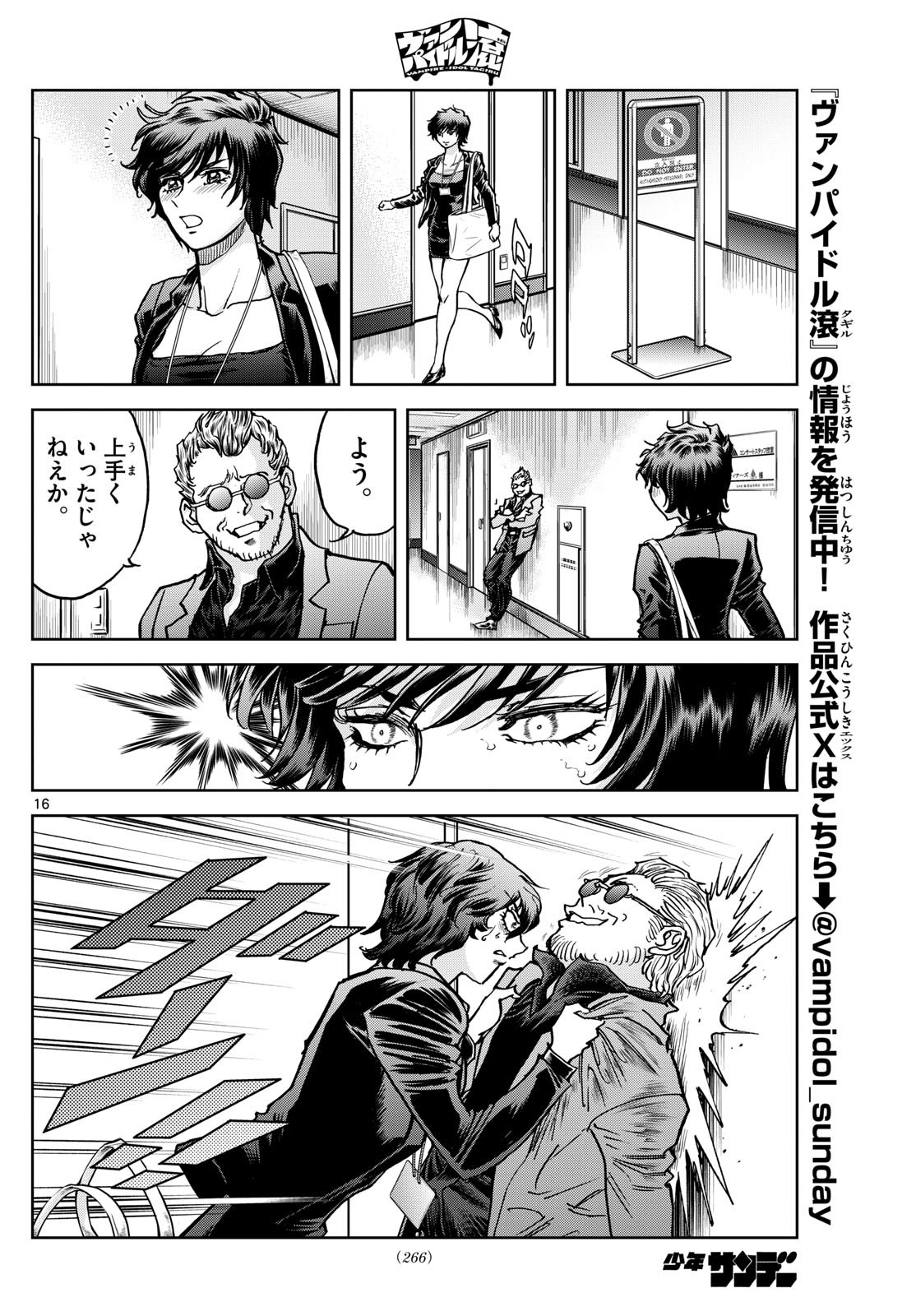 Vampidol Tagiru - Chapter 7 - Page 16