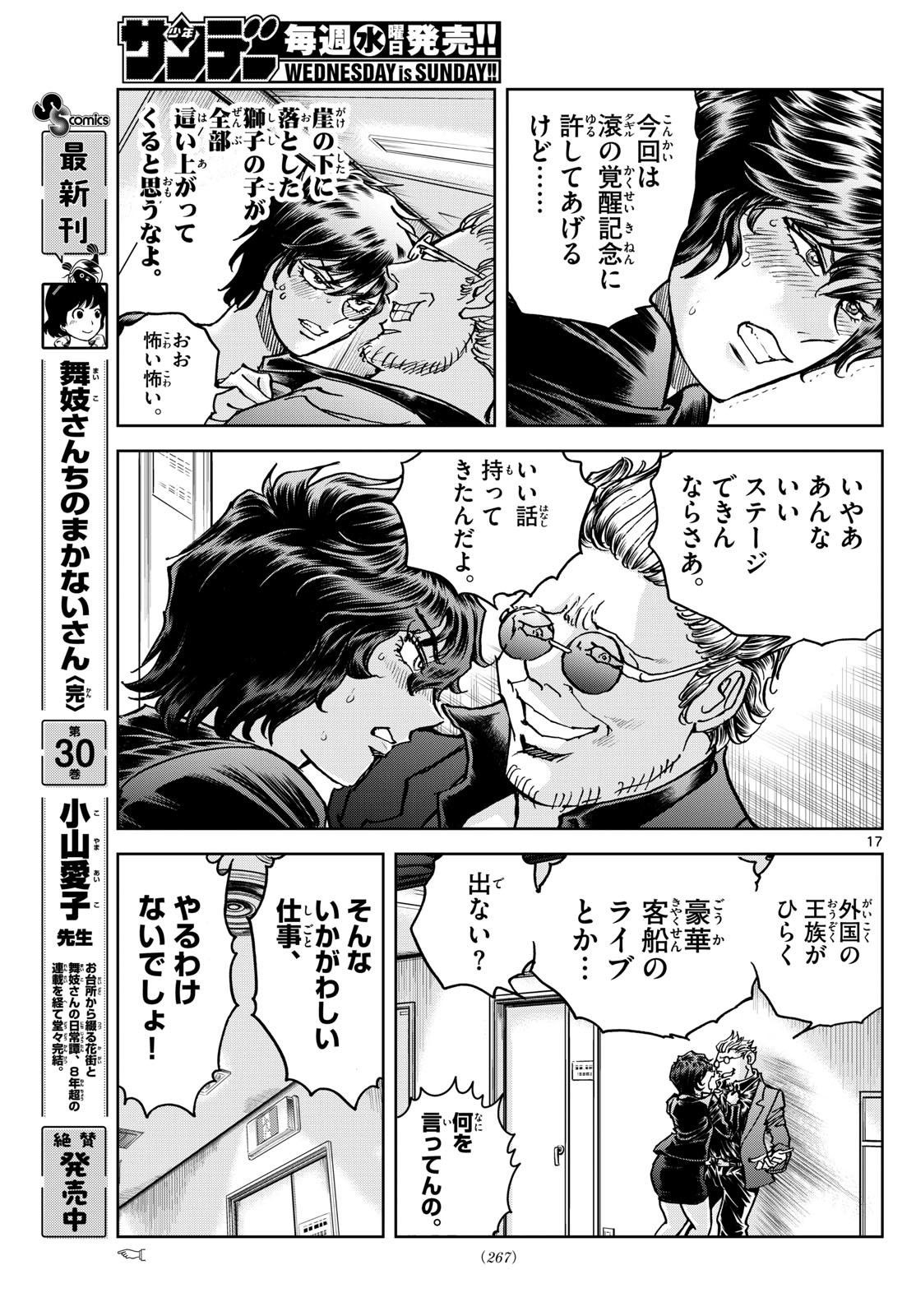 Vampidol Tagiru - Chapter 7 - Page 17