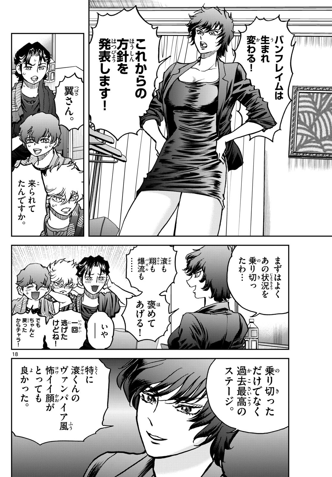 Vampidol Tagiru - Chapter 7 - Page 18