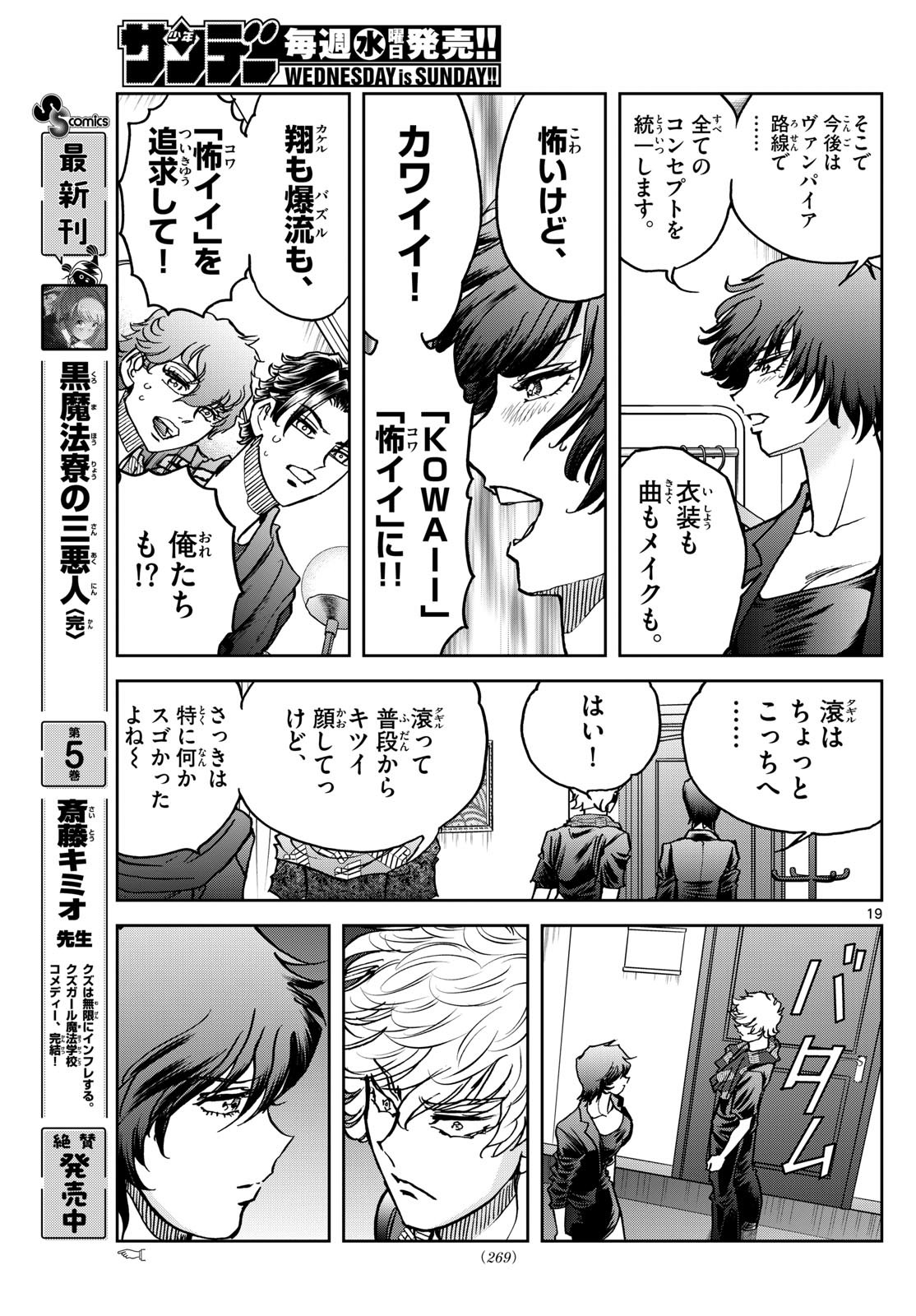 Vampidol Tagiru - Chapter 7 - Page 19