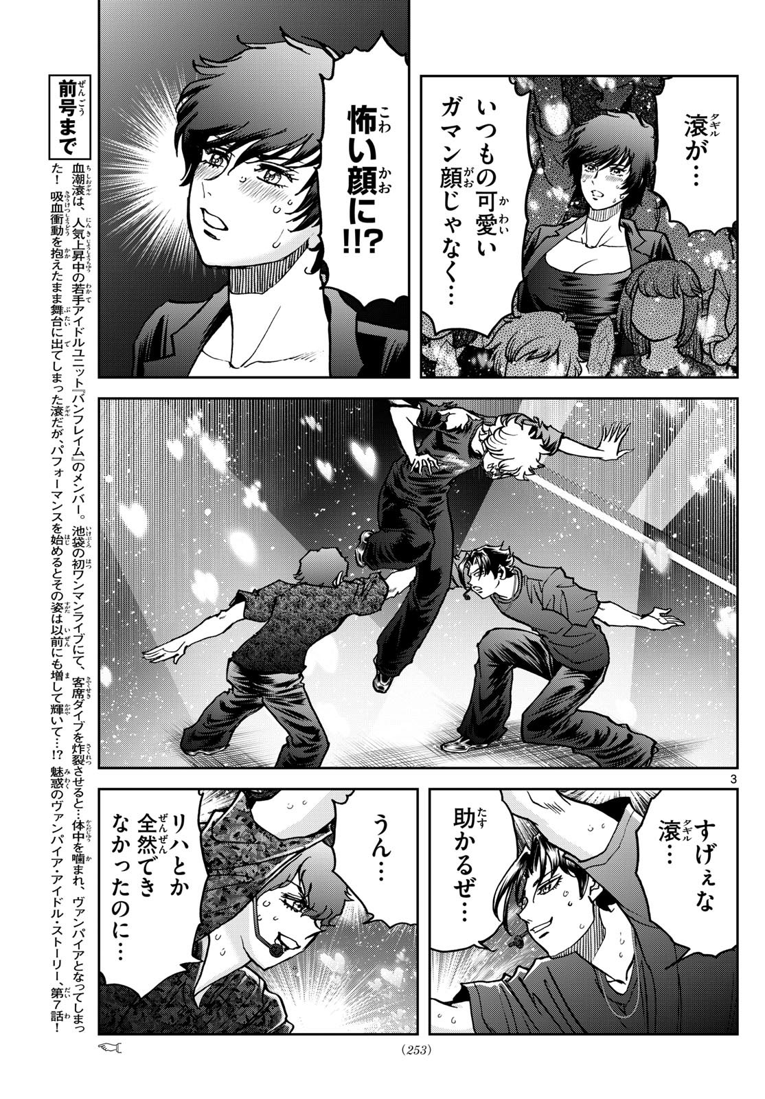 Vampidol Tagiru - Chapter 7 - Page 3