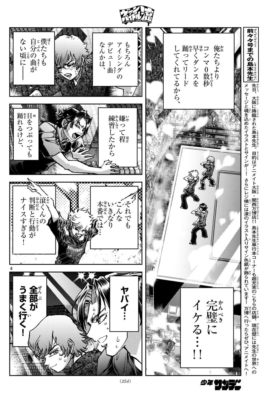 Vampidol Tagiru - Chapter 7 - Page 4