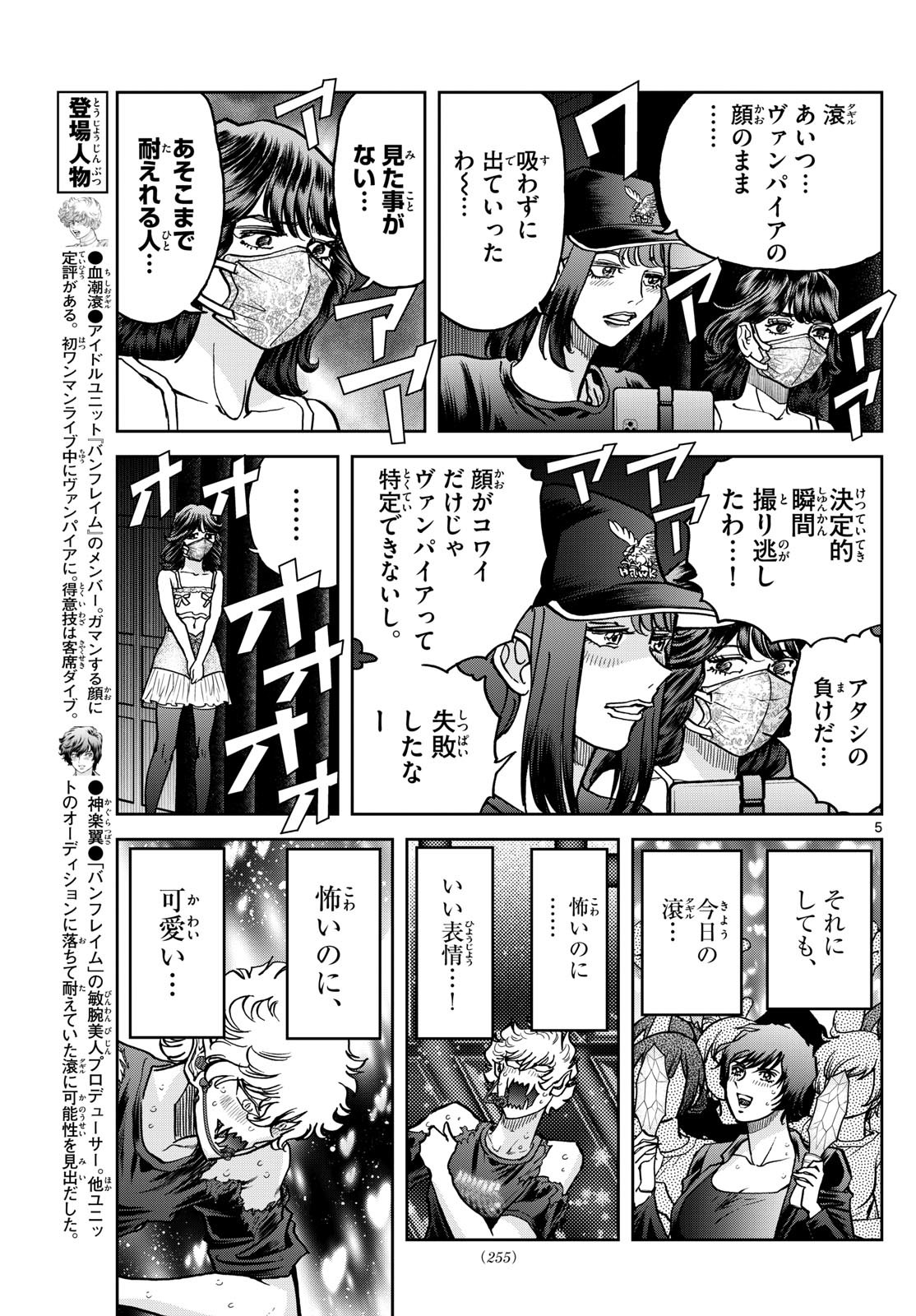 Vampidol Tagiru - Chapter 7 - Page 5