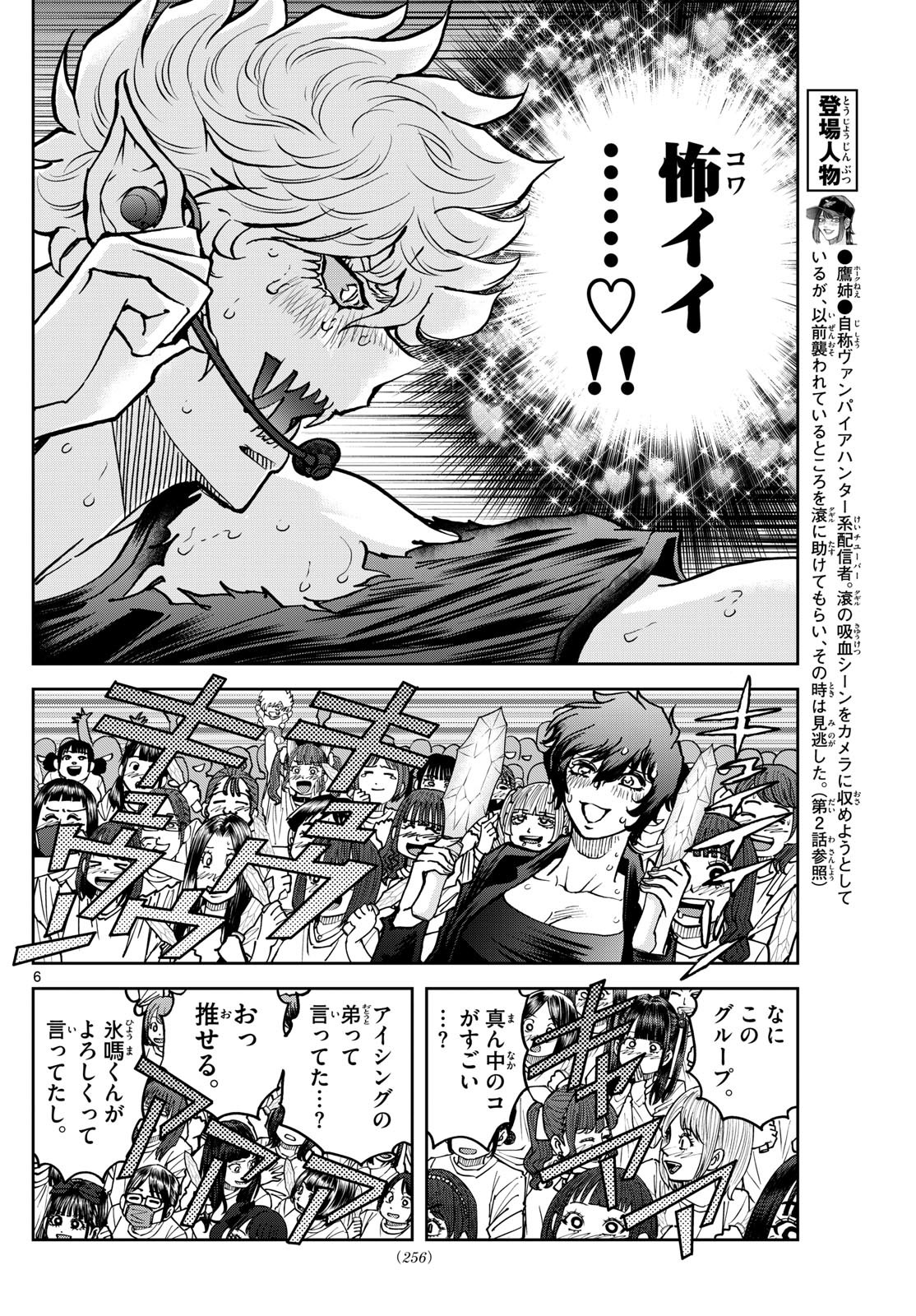 Vampidol Tagiru - Chapter 7 - Page 6