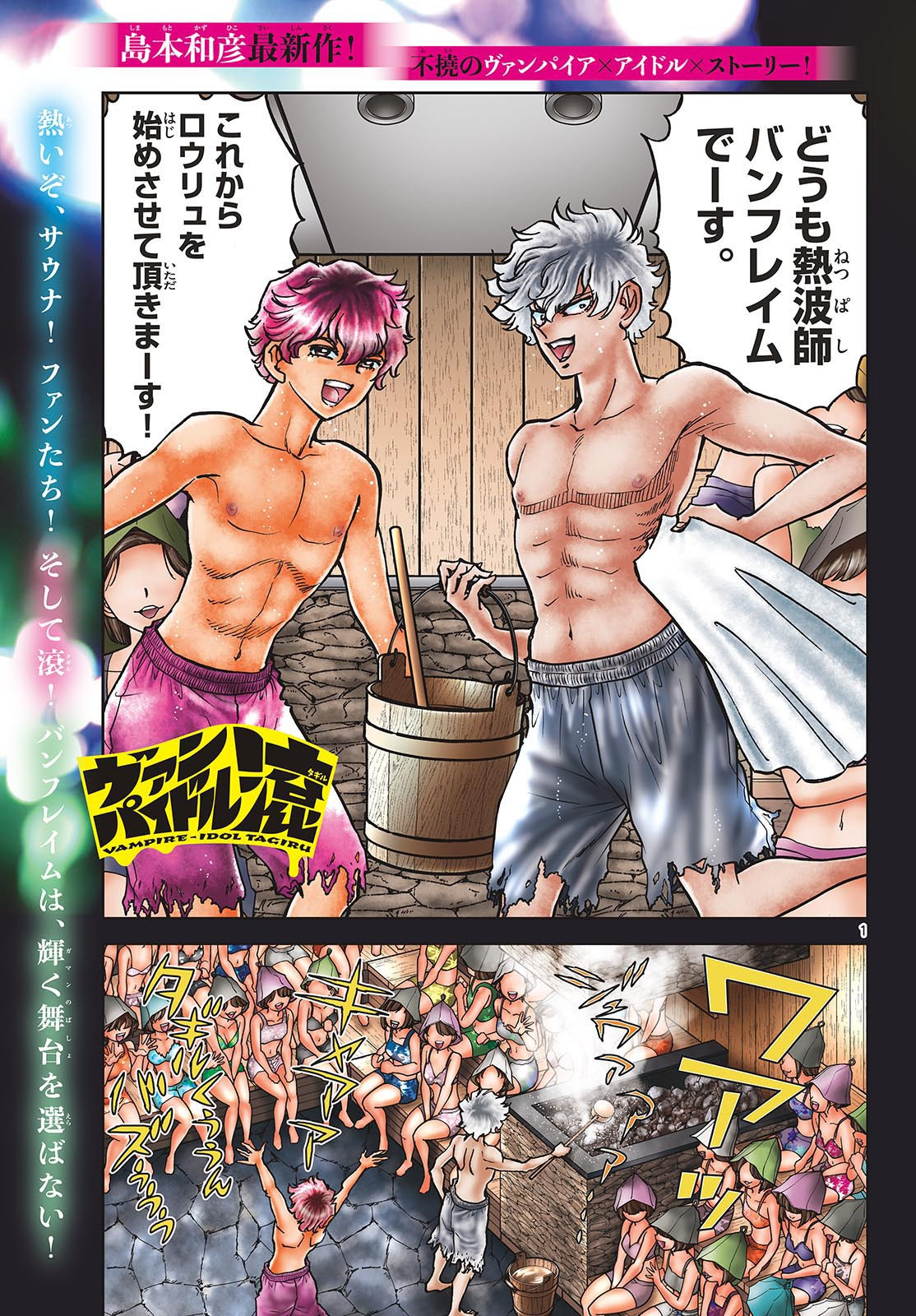 Vampidol Tagiru - Chapter 8 - Page 1