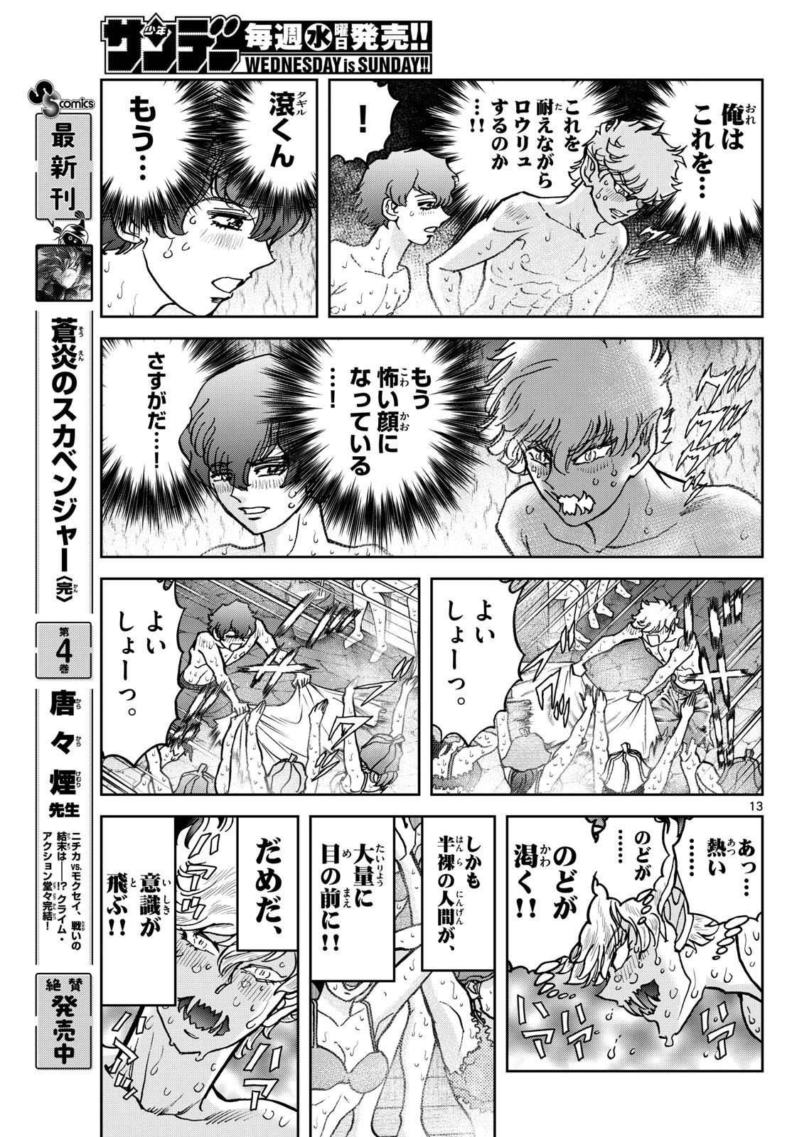 Vampidol Tagiru - Chapter 8 - Page 13