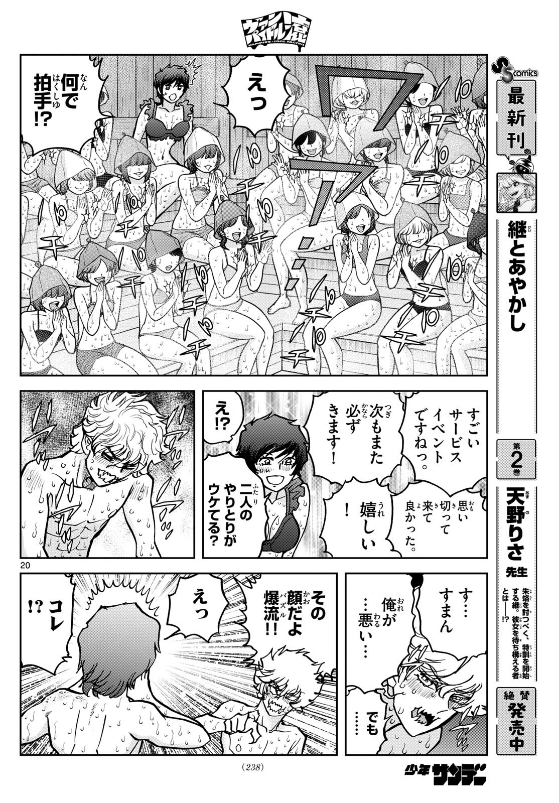 Vampidol Tagiru - Chapter 8 - Page 20