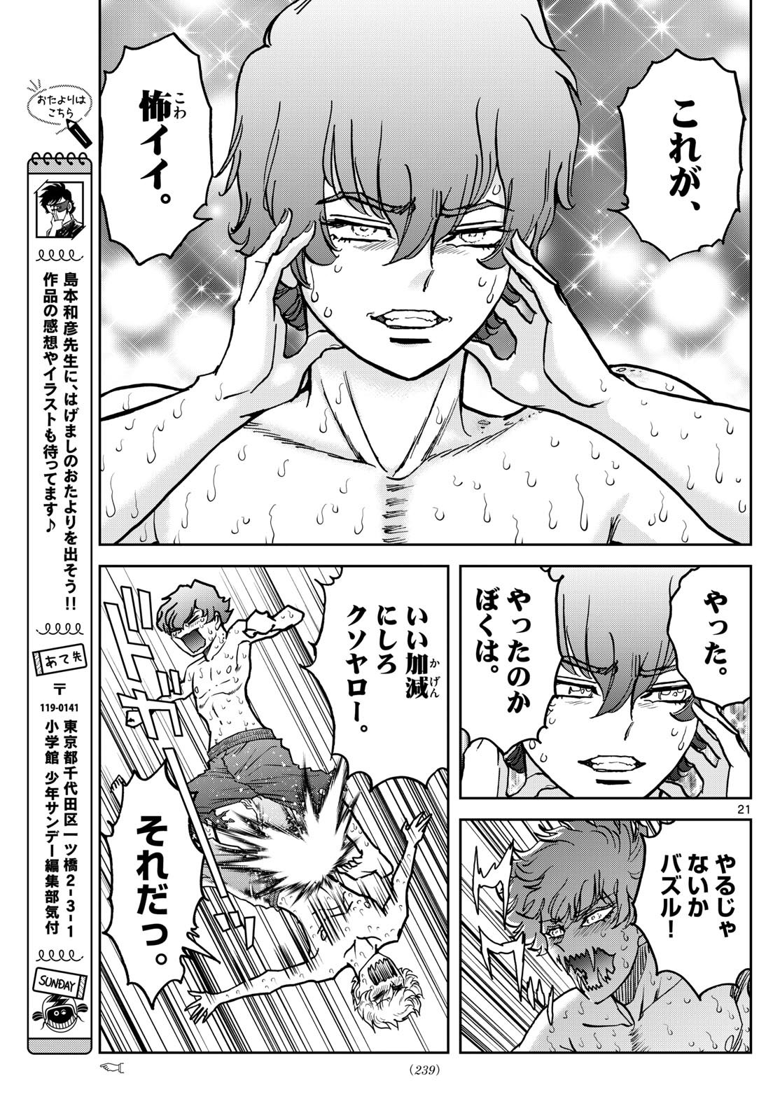 Vampidol Tagiru - Chapter 8 - Page 21