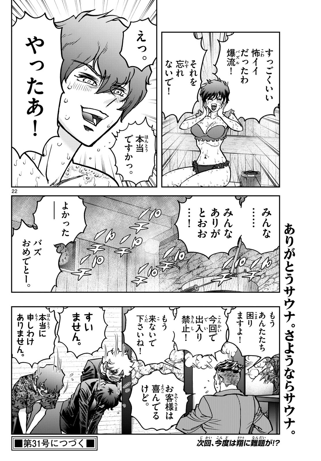 Vampidol Tagiru - Chapter 8 - Page 22