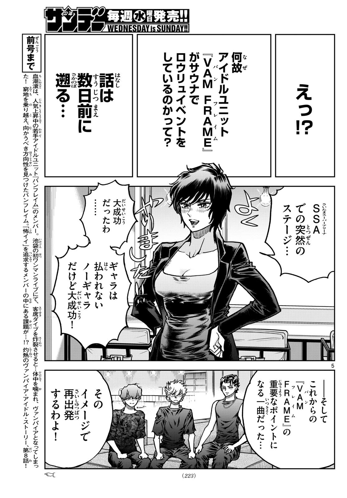 Vampidol Tagiru - Chapter 8 - Page 5
