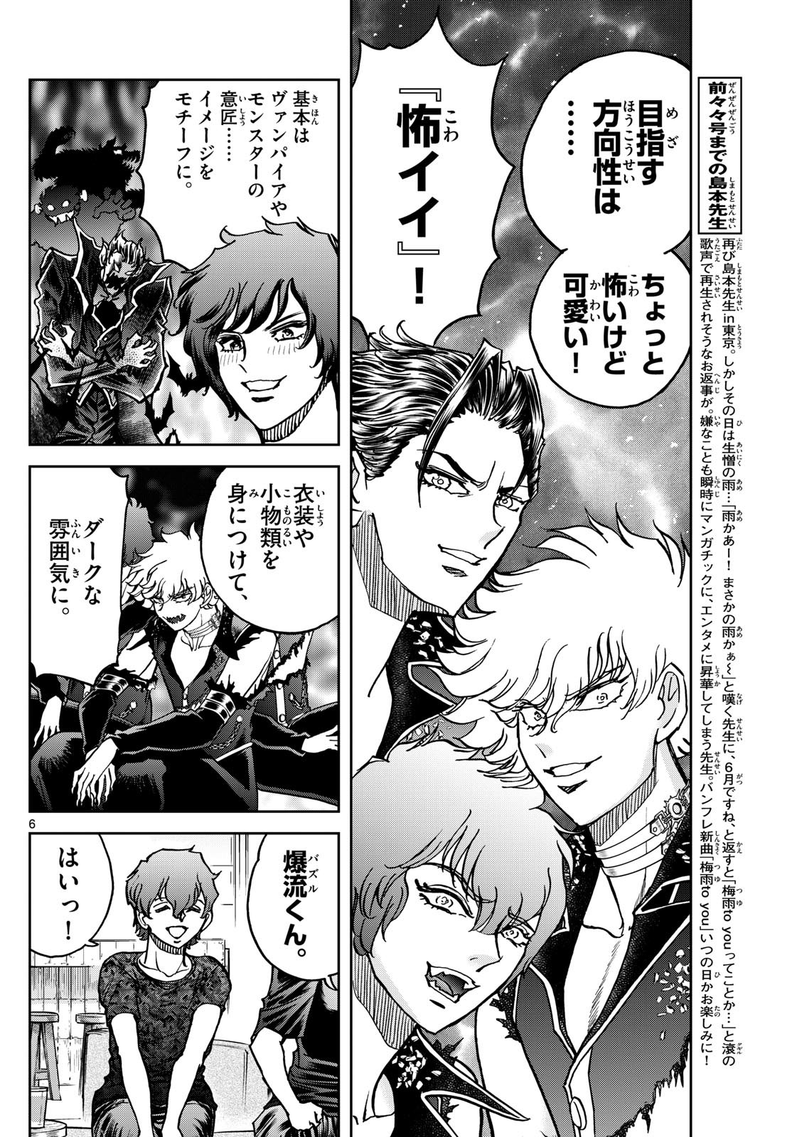 Vampidol Tagiru - Chapter 8 - Page 6
