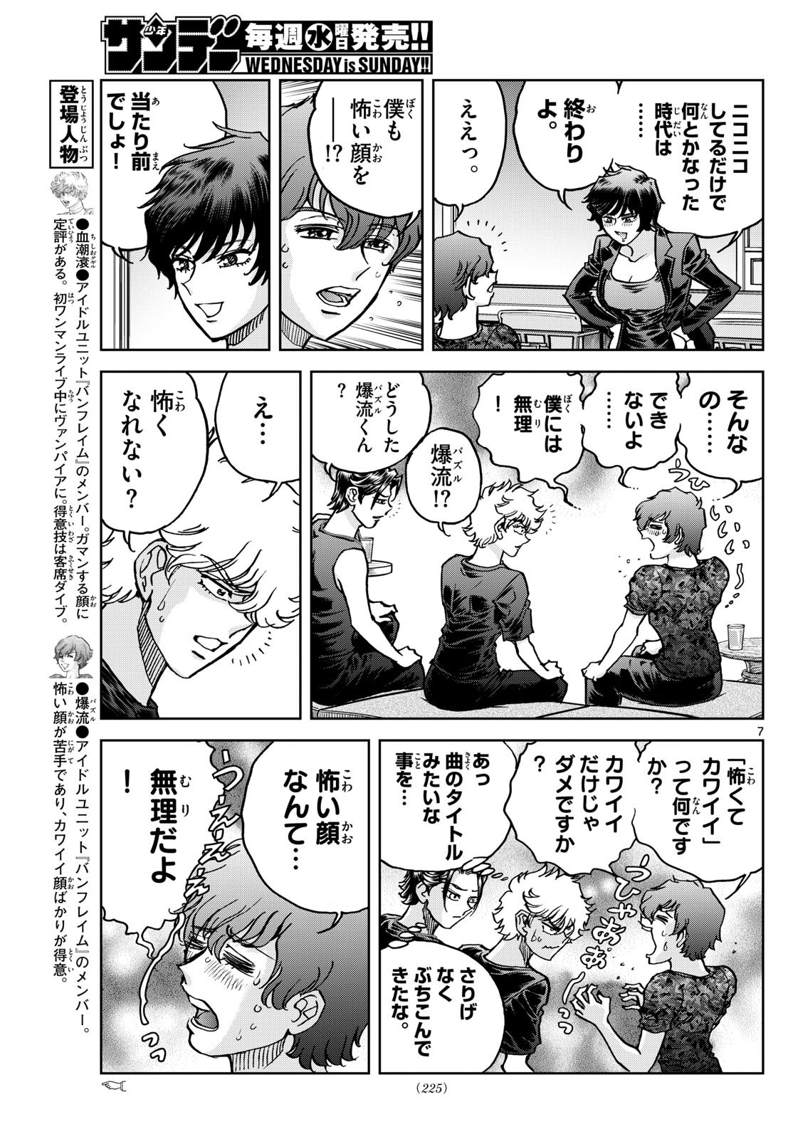 Vampidol Tagiru - Chapter 8 - Page 7