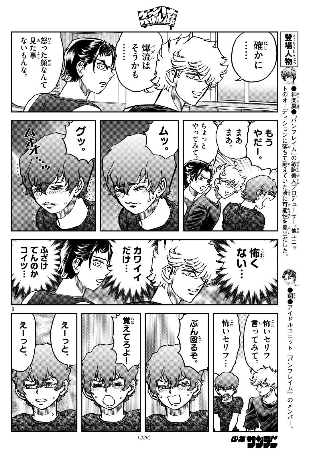 Vampidol Tagiru - Chapter 8 - Page 8