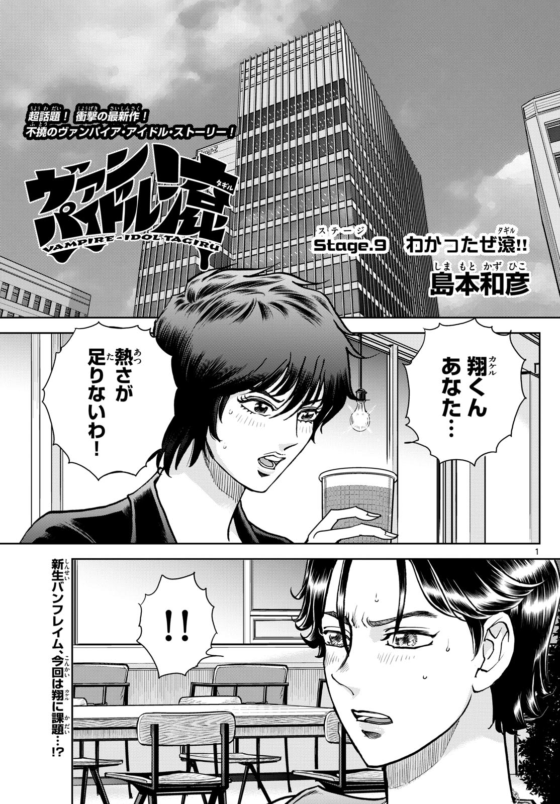 Vampidol Tagiru - Chapter 9 - Page 1