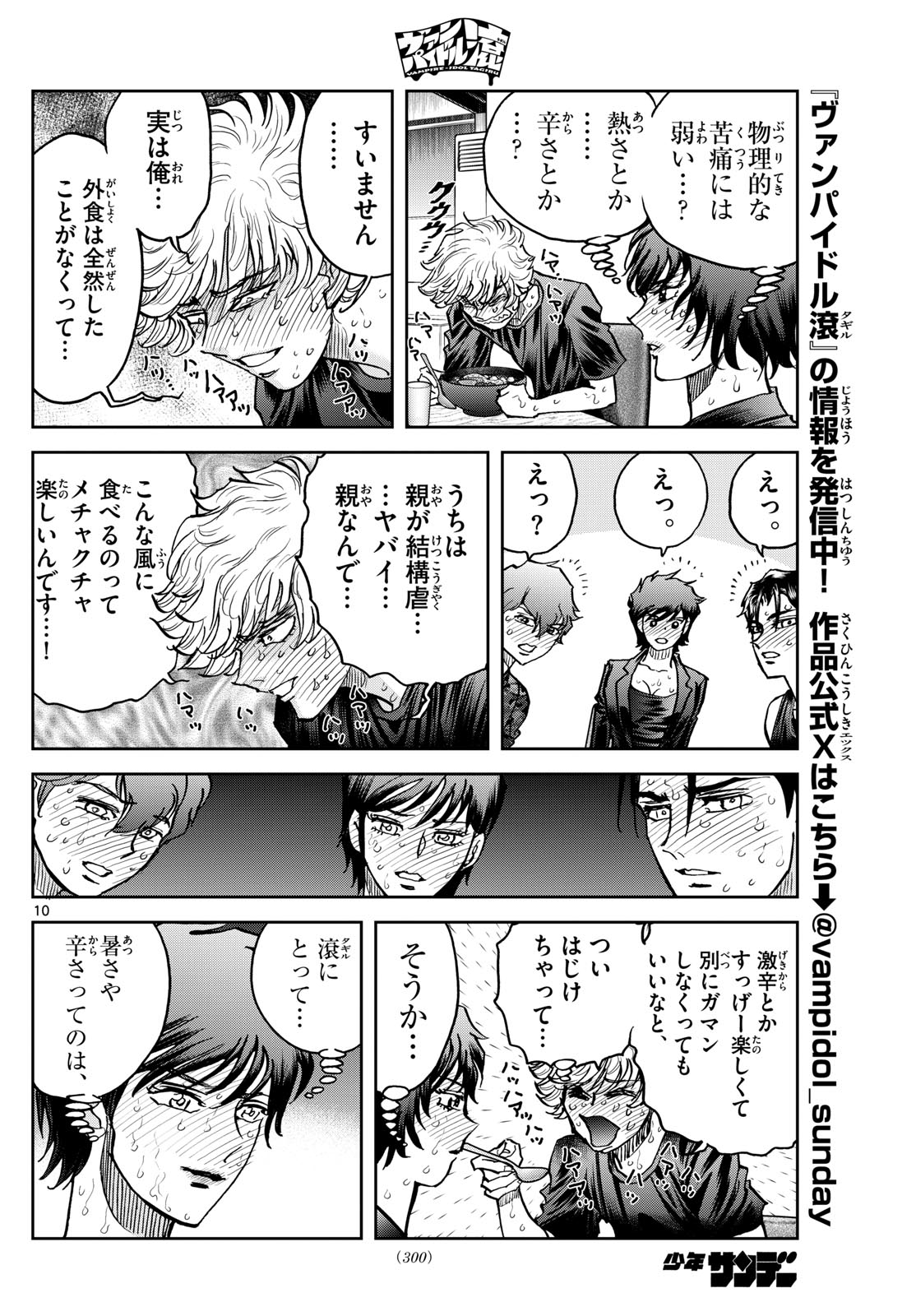 Vampidol Tagiru - Chapter 9 - Page 10