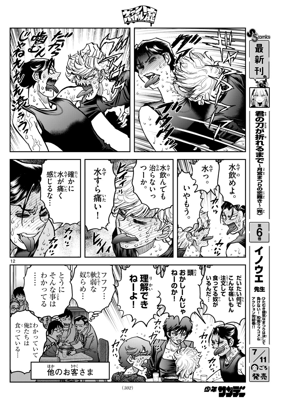 Vampidol Tagiru - Chapter 9 - Page 12