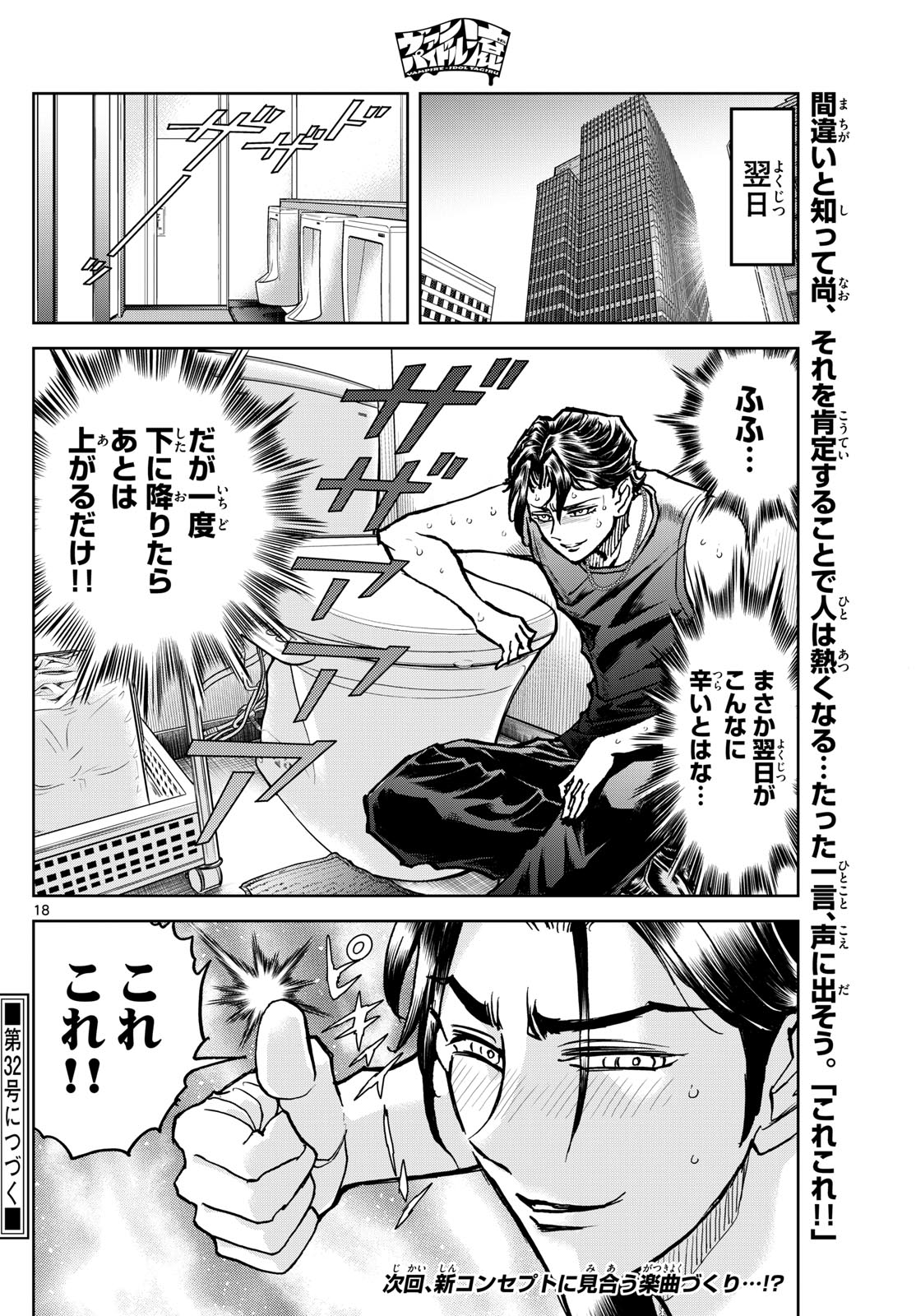 Vampidol Tagiru - Chapter 9 - Page 18