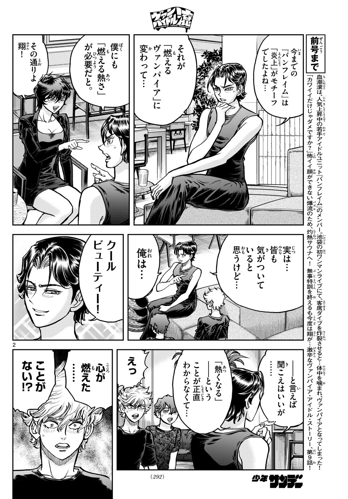 Vampidol Tagiru - Chapter 9 - Page 2