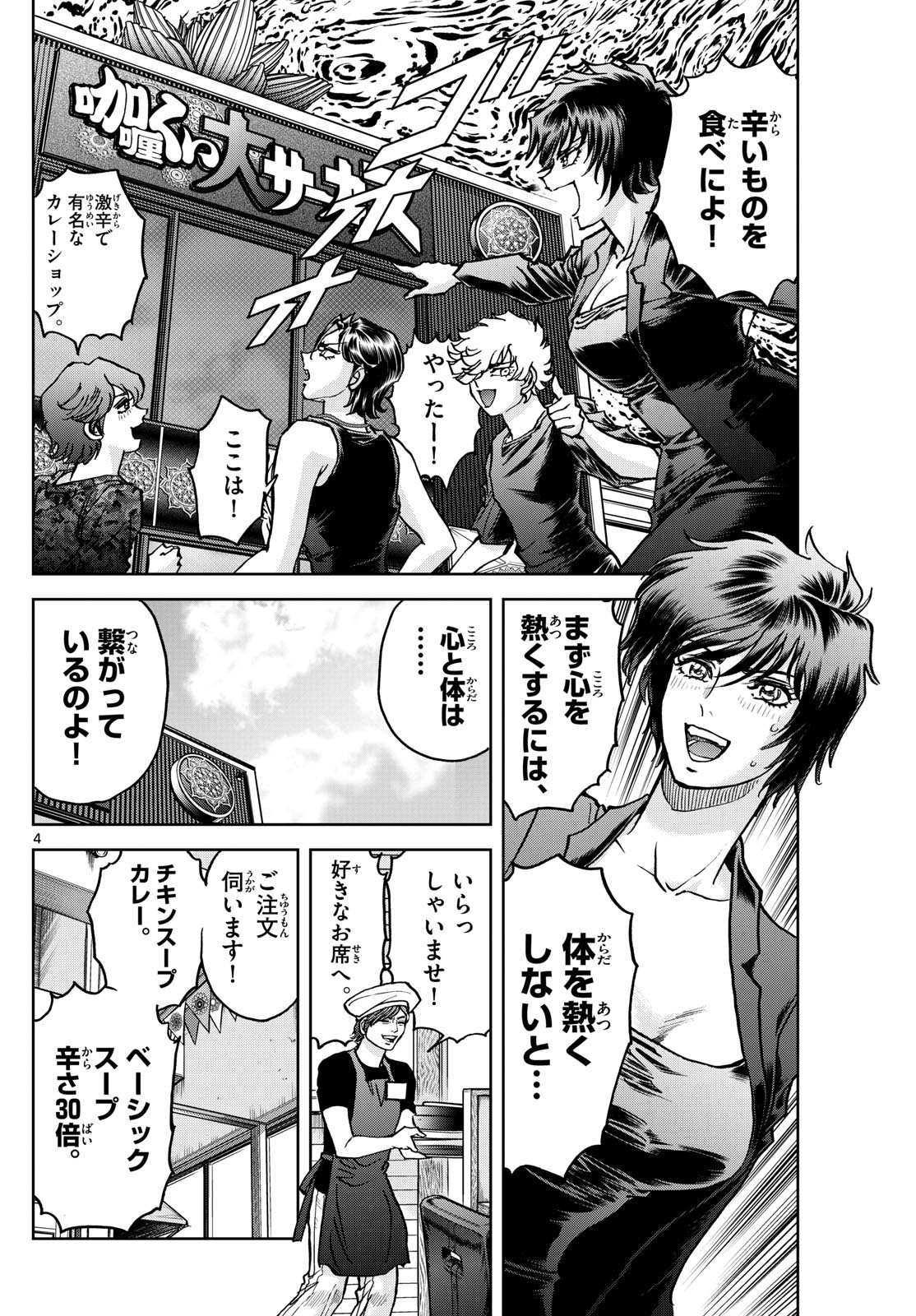 Vampidol Tagiru - Chapter 9 - Page 4