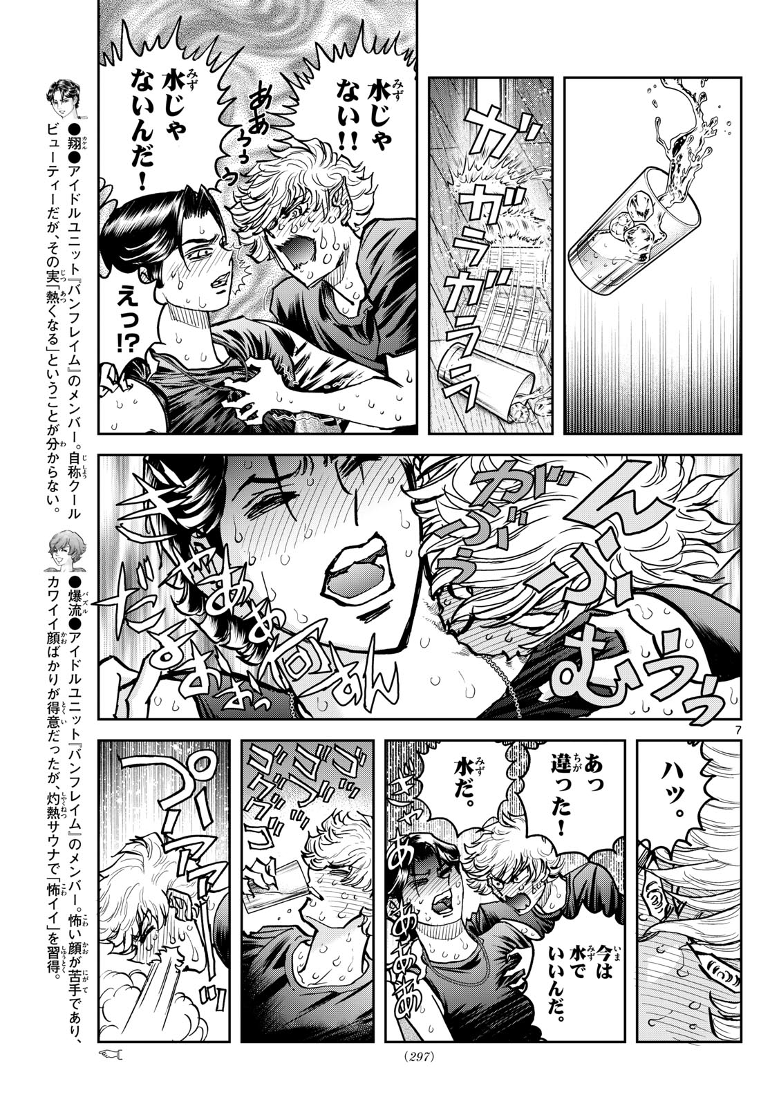 Vampidol Tagiru - Chapter 9 - Page 7