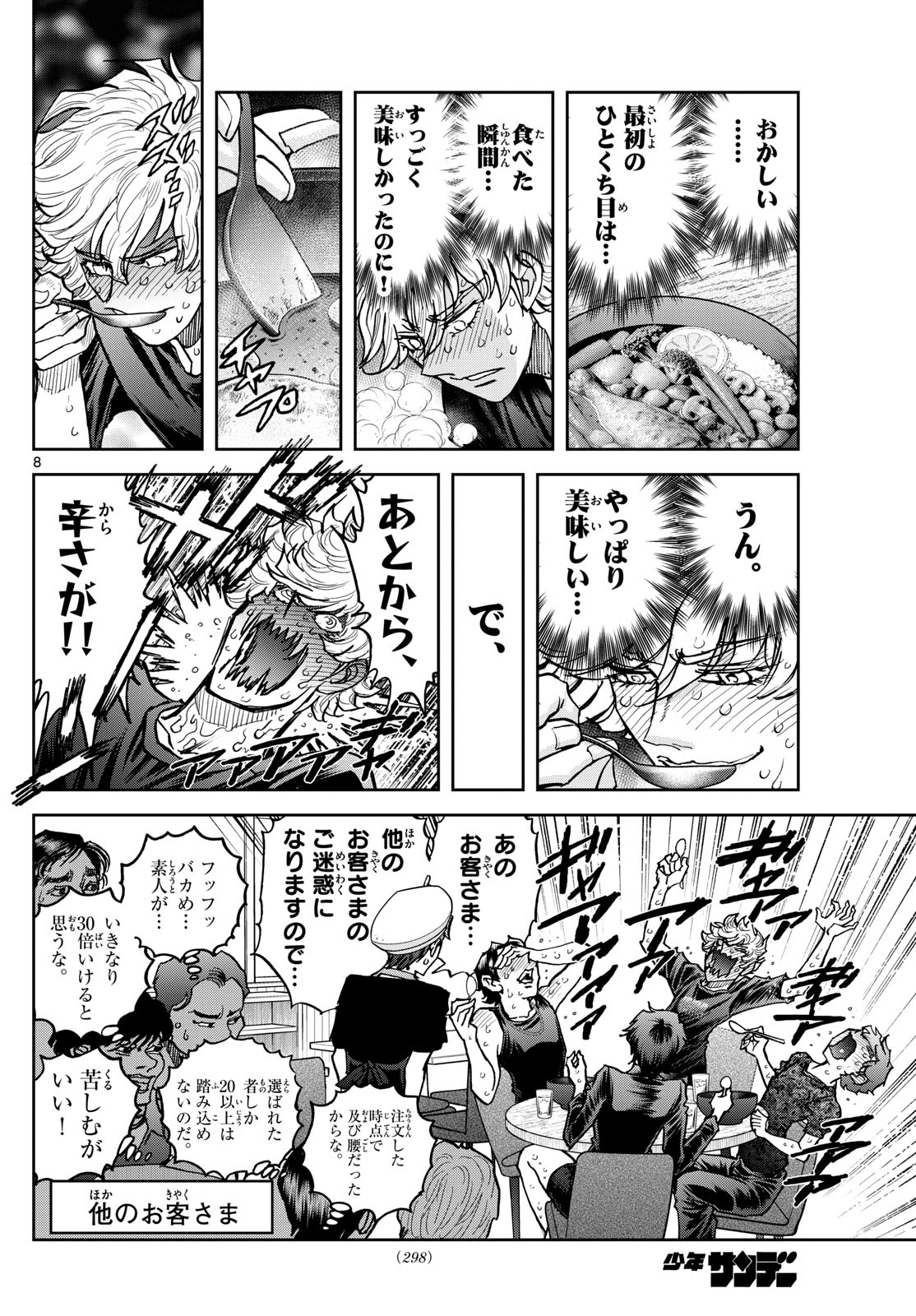 Vampidol Tagiru - Chapter 9 - Page 8