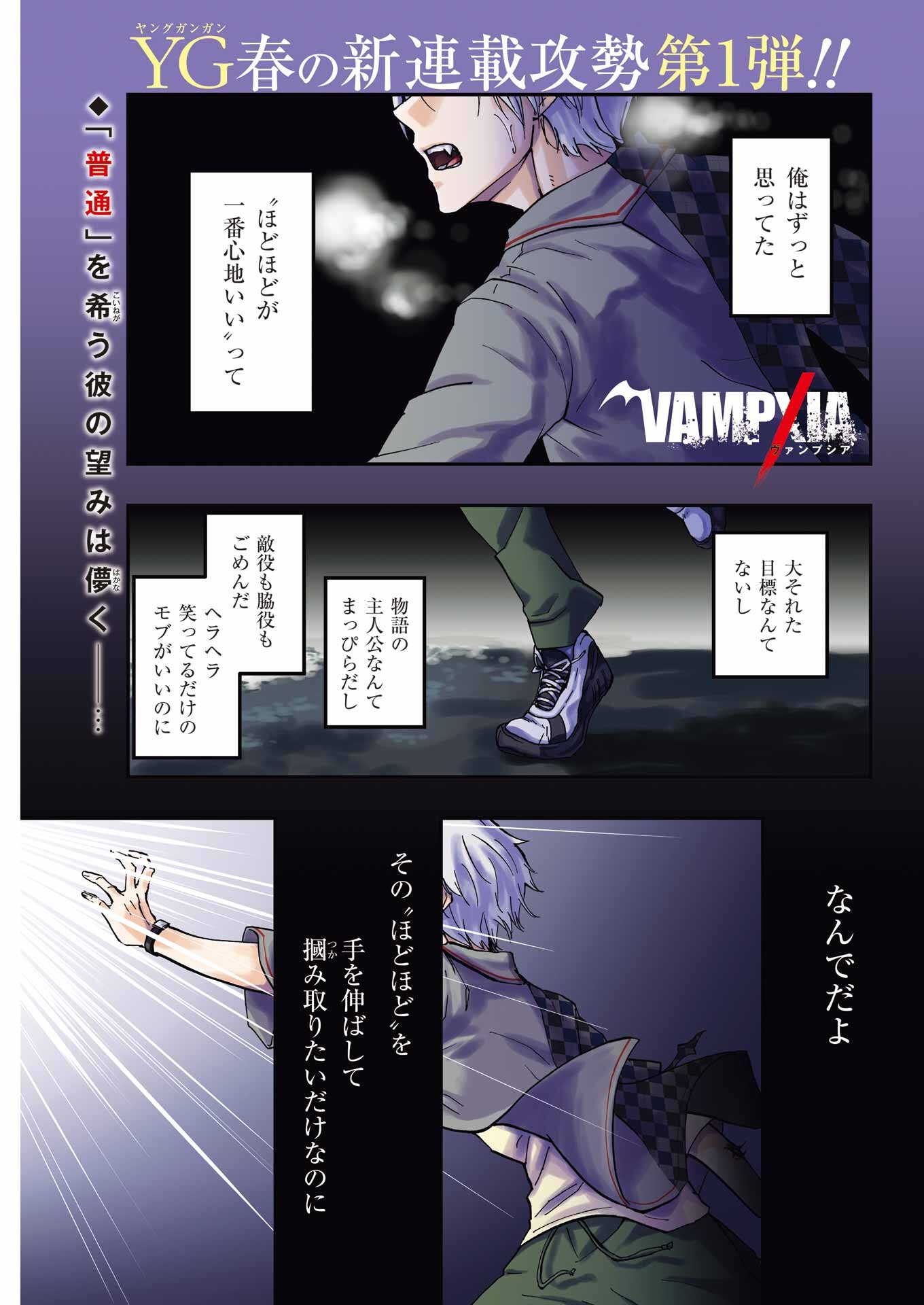 VAMPXIA - Chapter 1 - Page 1