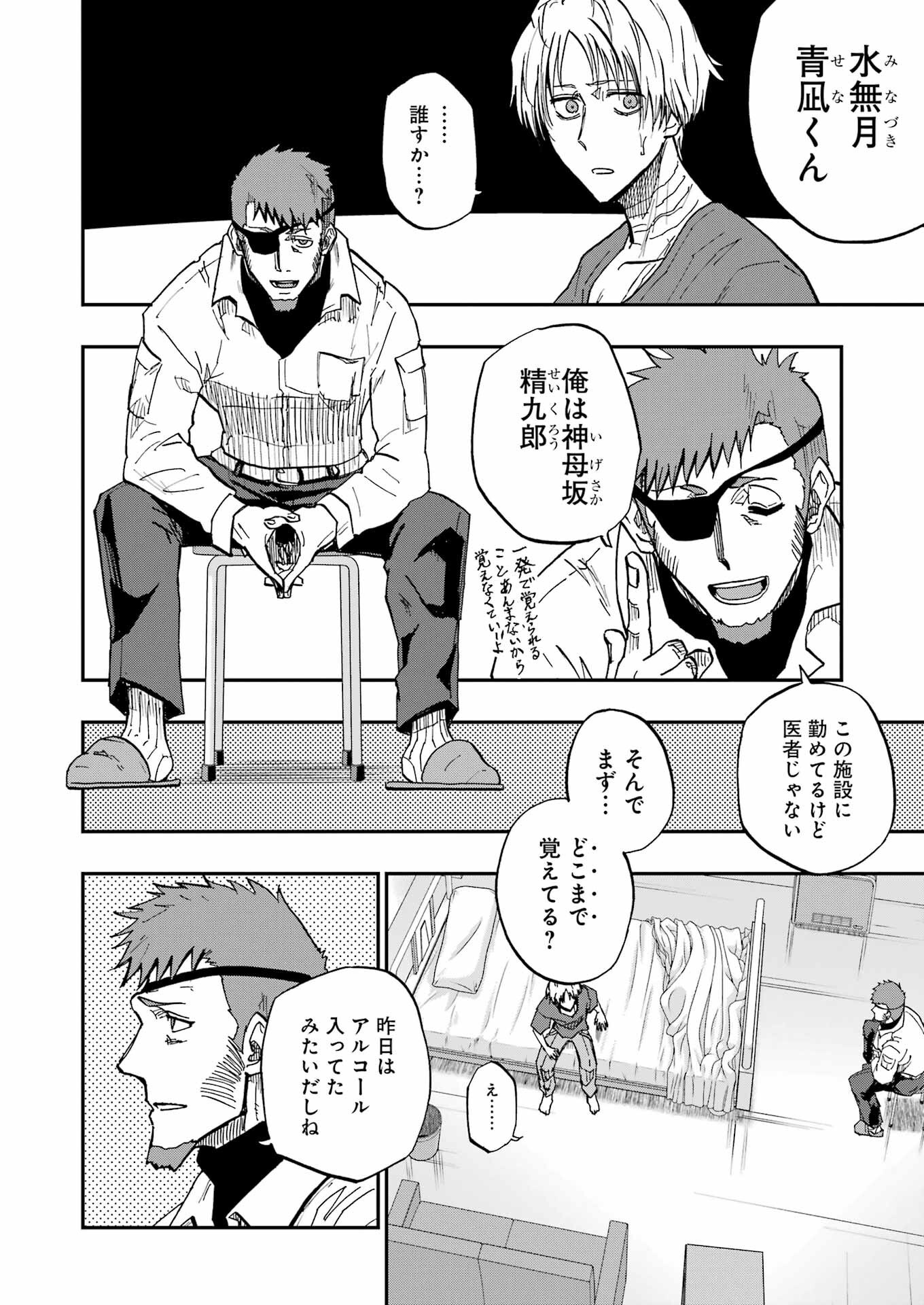 VAMPXIA - Chapter 1 - Page 32