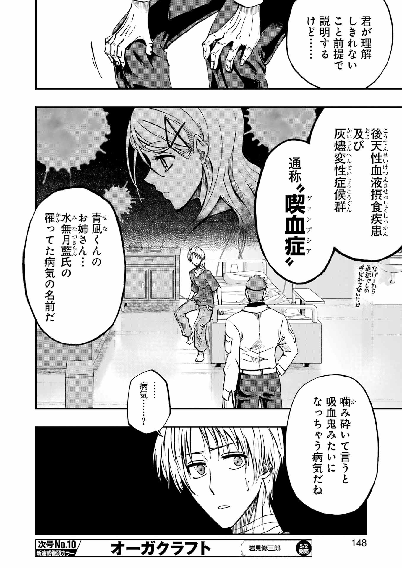 VAMPXIA - Chapter 1 - Page 34