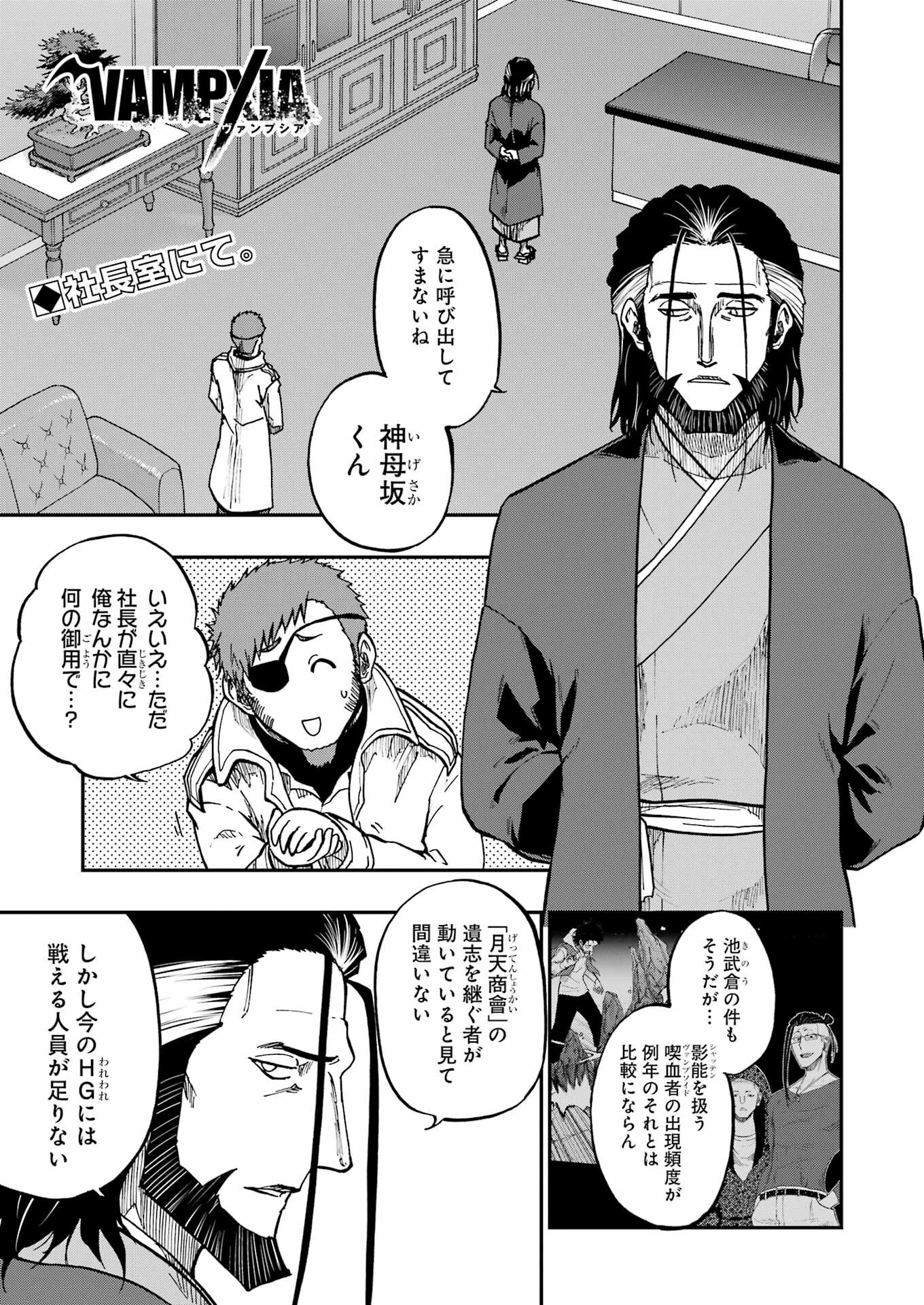 VAMPXIA - Chapter 10 - Page 1